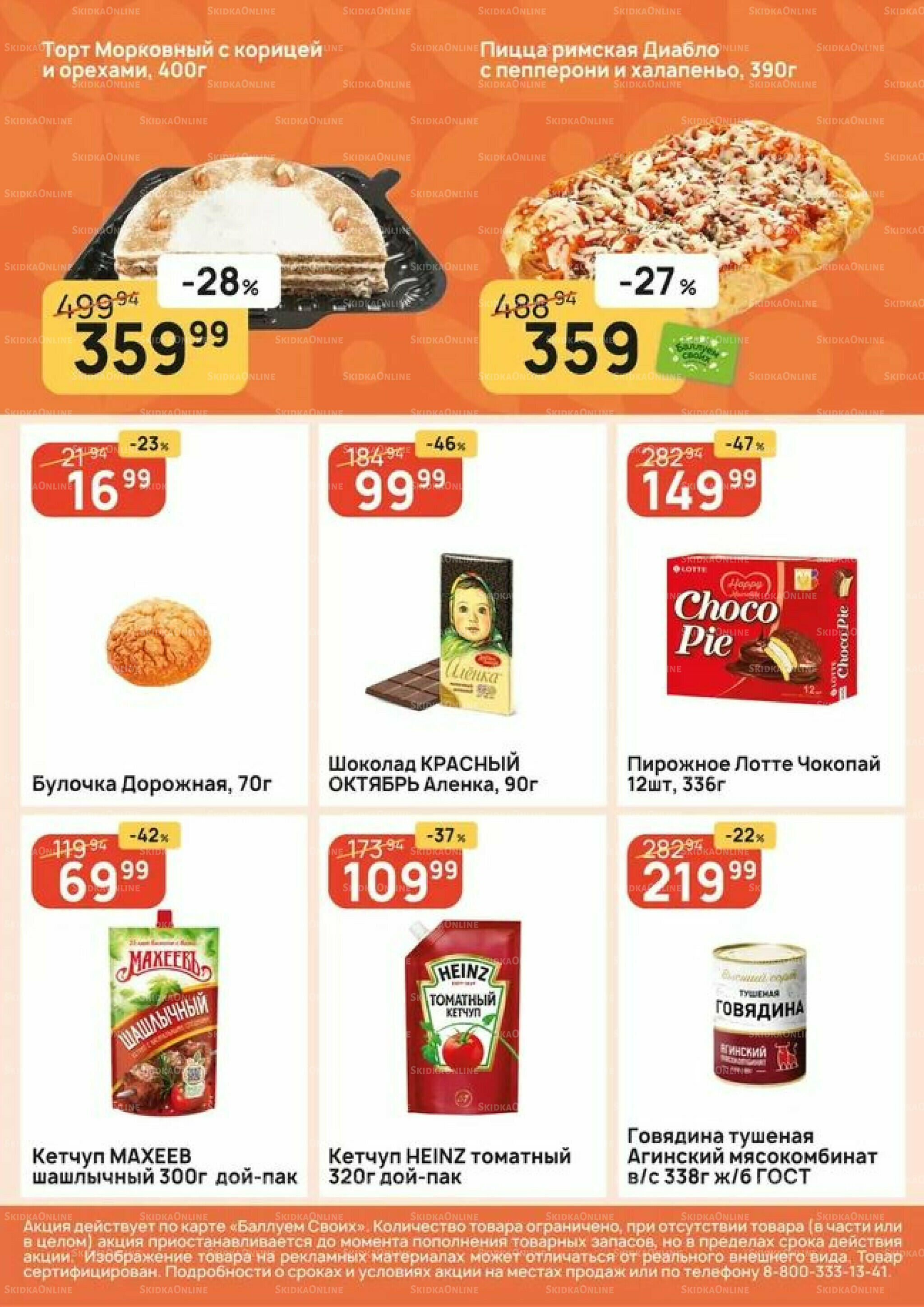 Успей купить! 16  - 22 Июля 2026 5