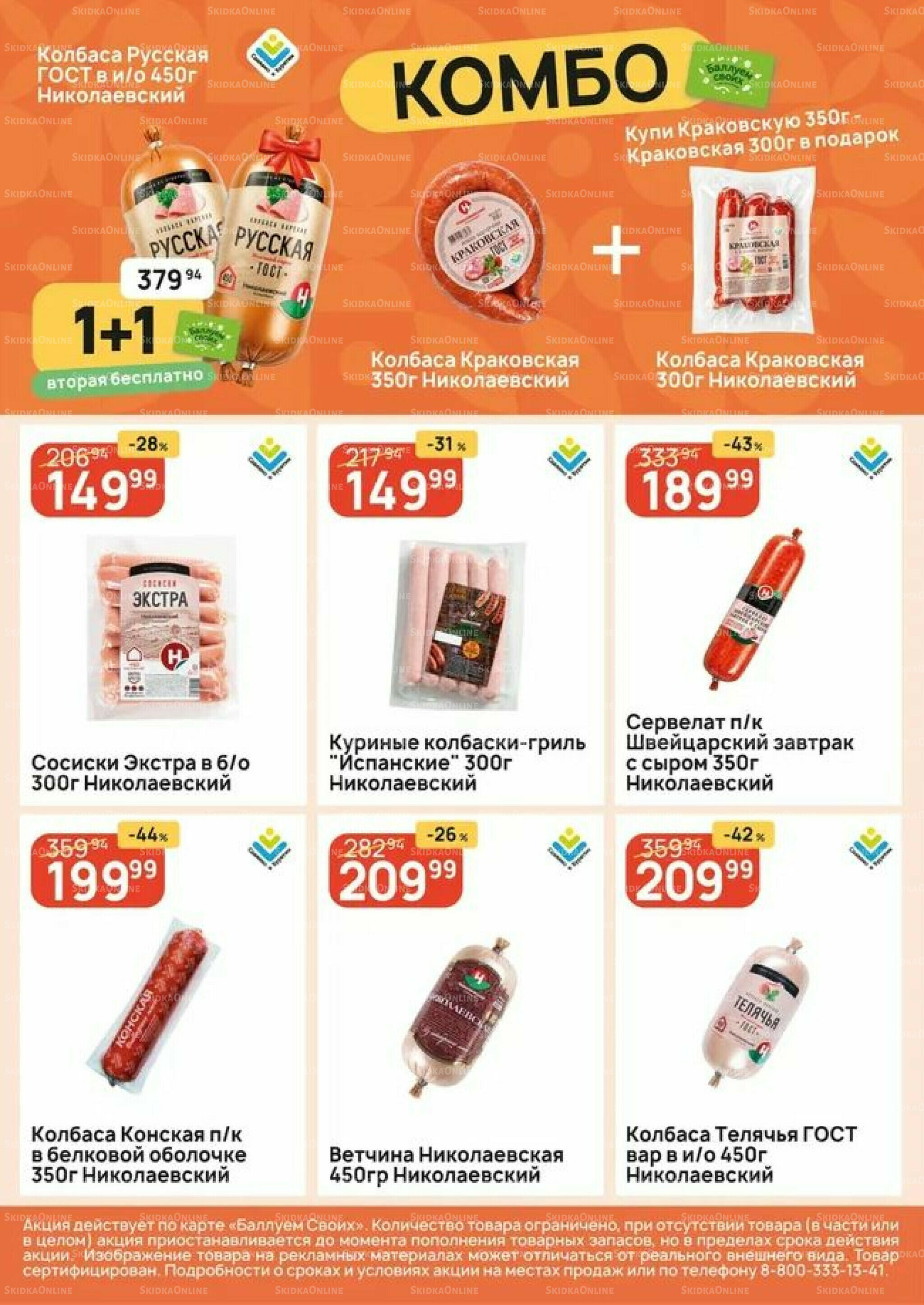 Успей купить! 16  - 22 Июля 2026 2