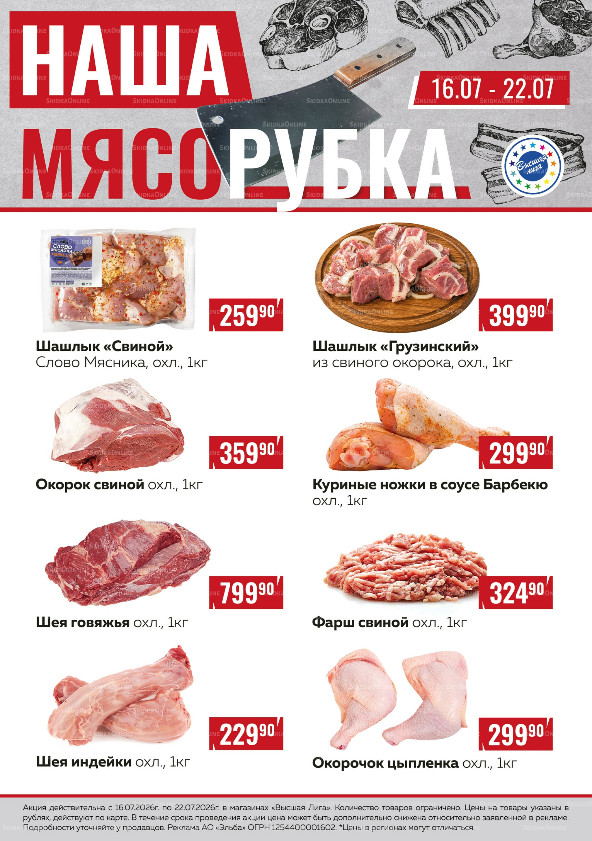 Наша мясорубка 16  - 22 Июля 2026 1