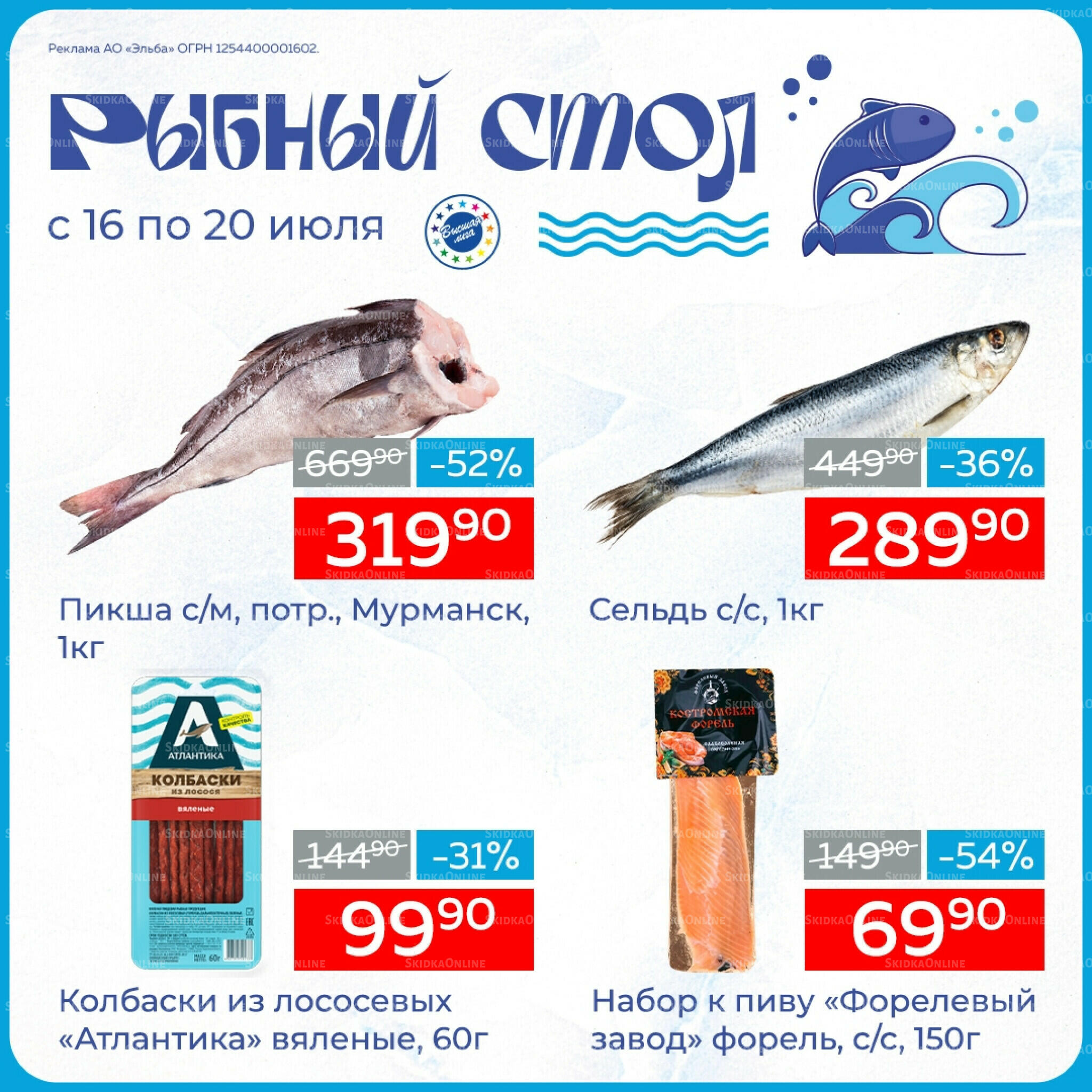 Рыбный стол 16  - 20 Июля 2026 1