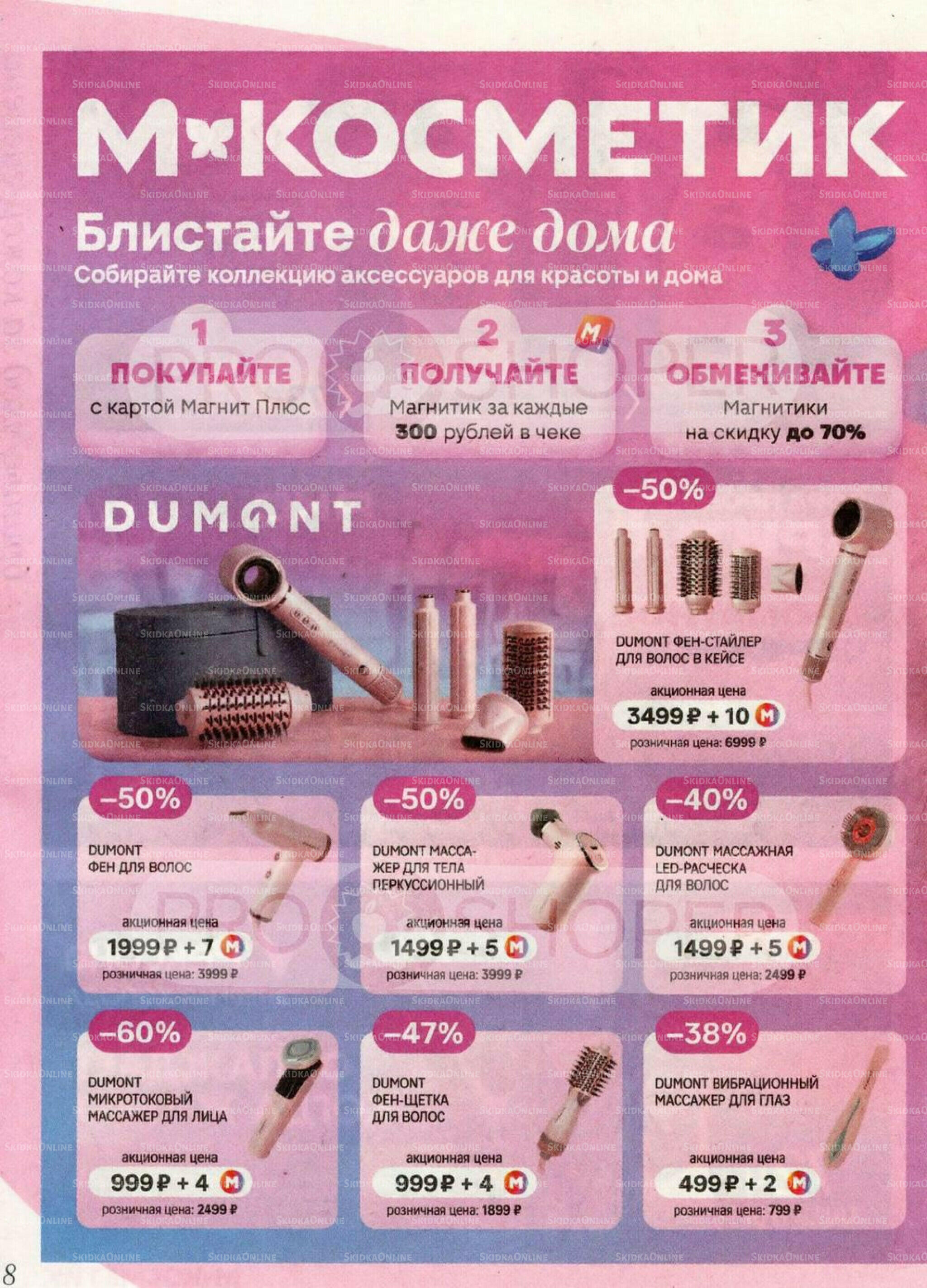Каталог 22 Июля - 18 Августа 2026 8