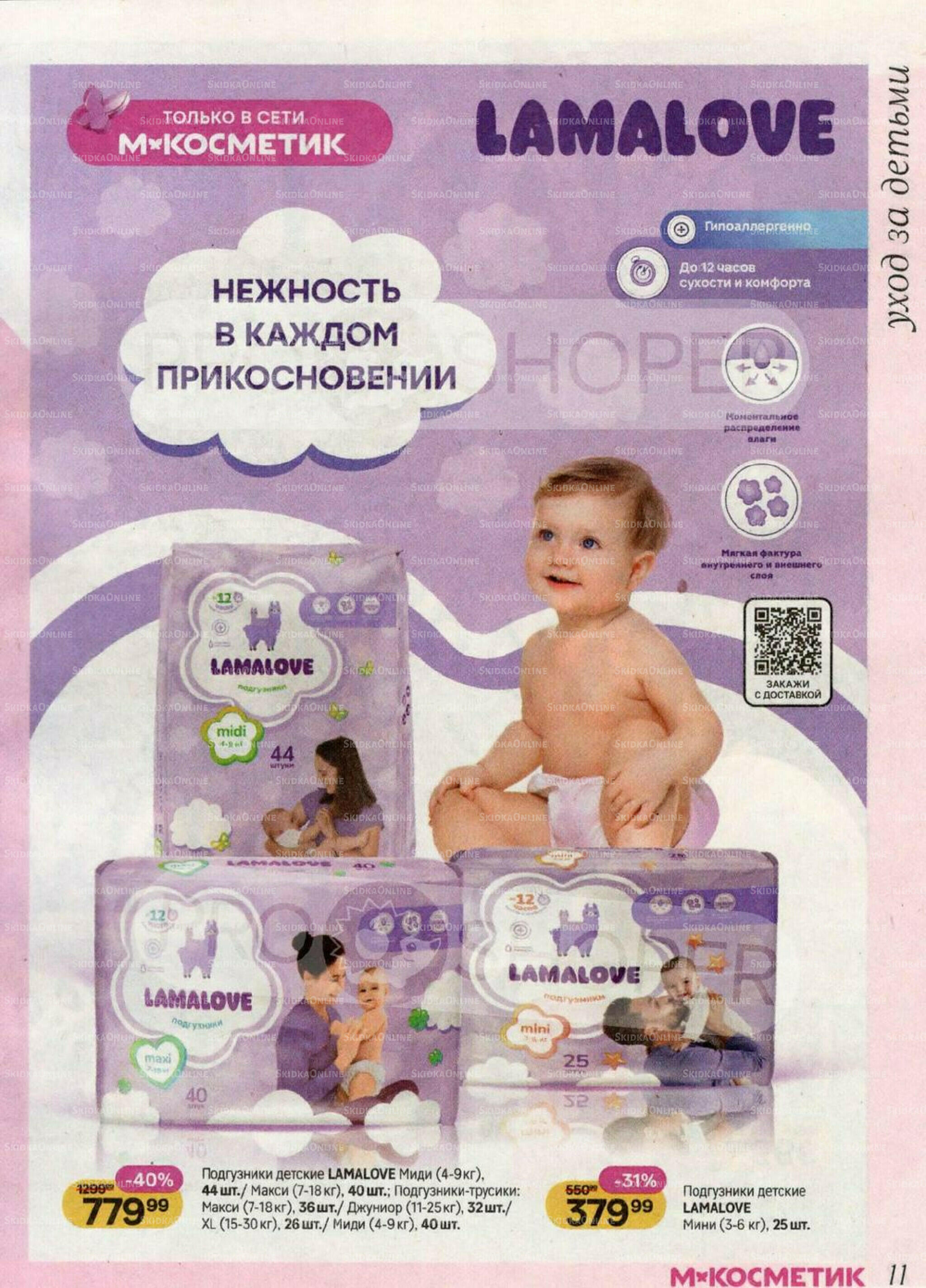 Каталог 22 Июля - 18 Августа 2026 11