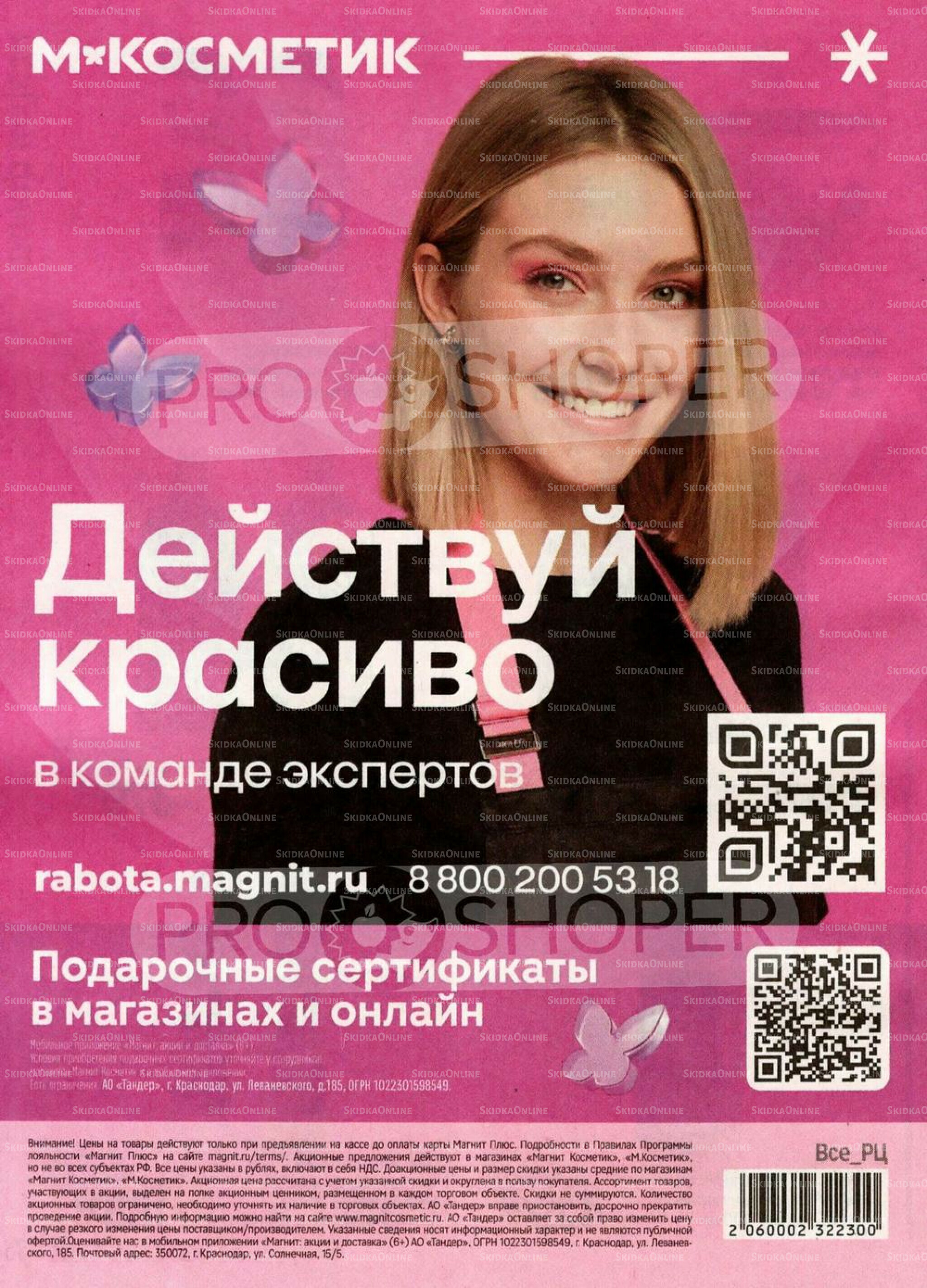 Каталог 22 Июля - 18 Августа 2026 36