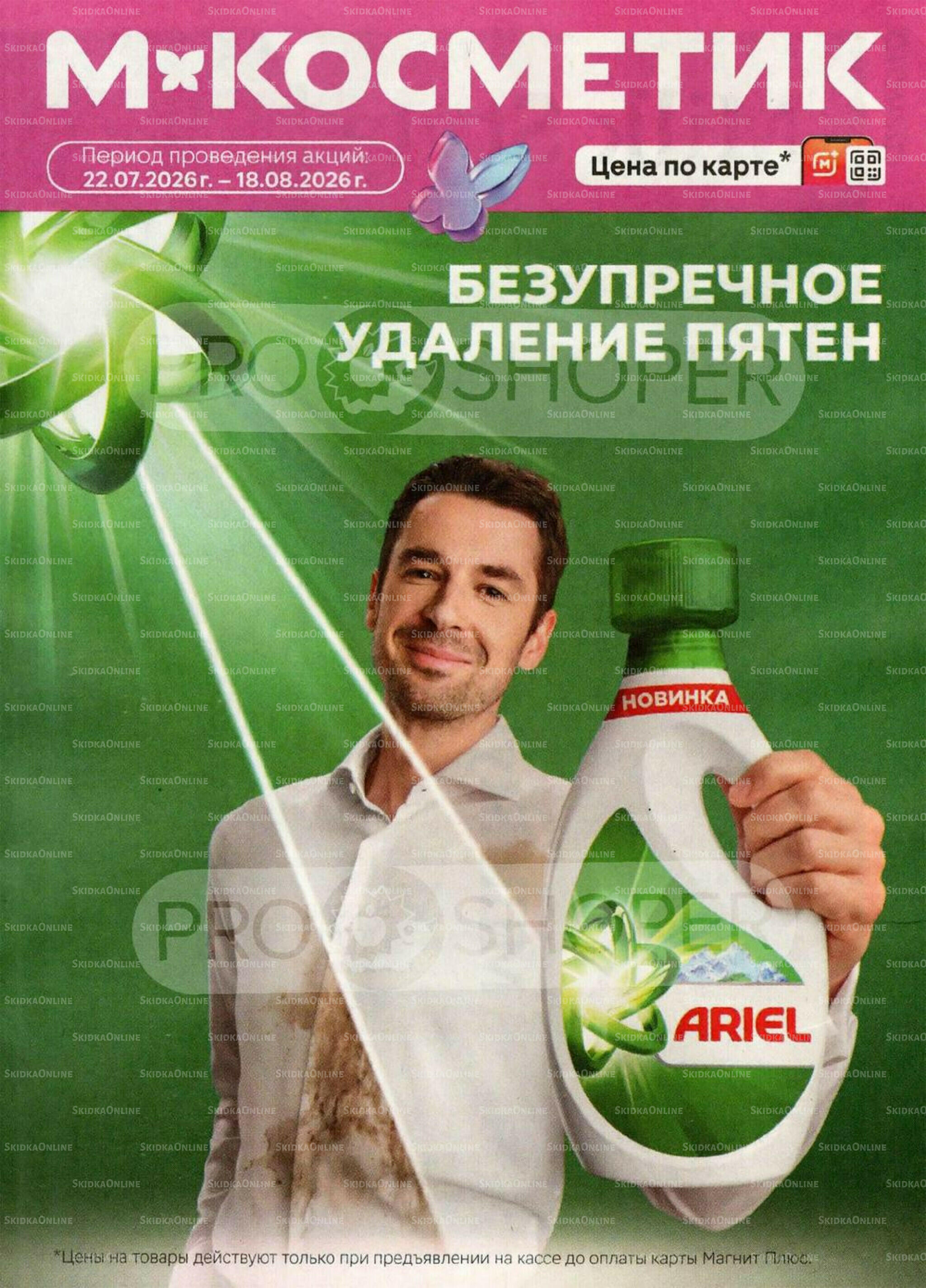 Каталог 22 Июля - 18 Августа 2026 1