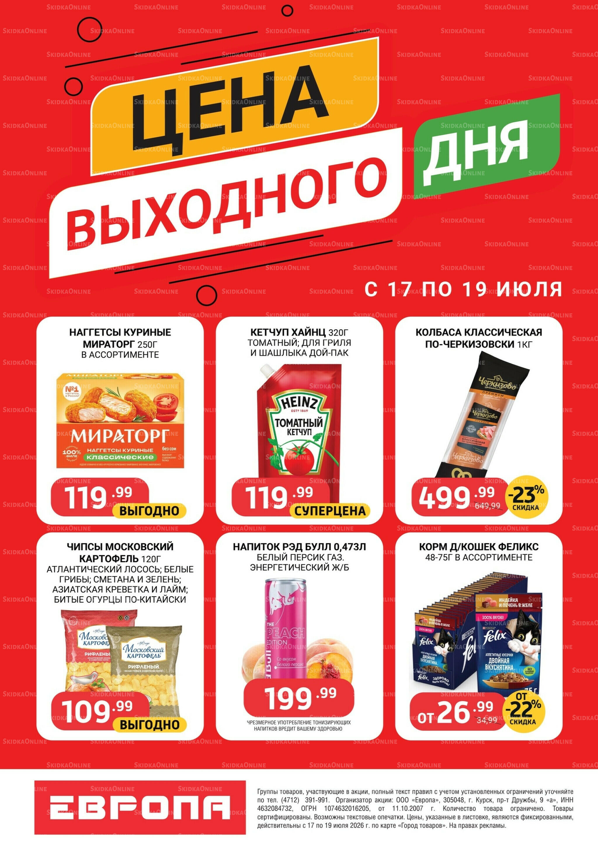 Цена выходного дня 17  - 19 Июля 2026 1