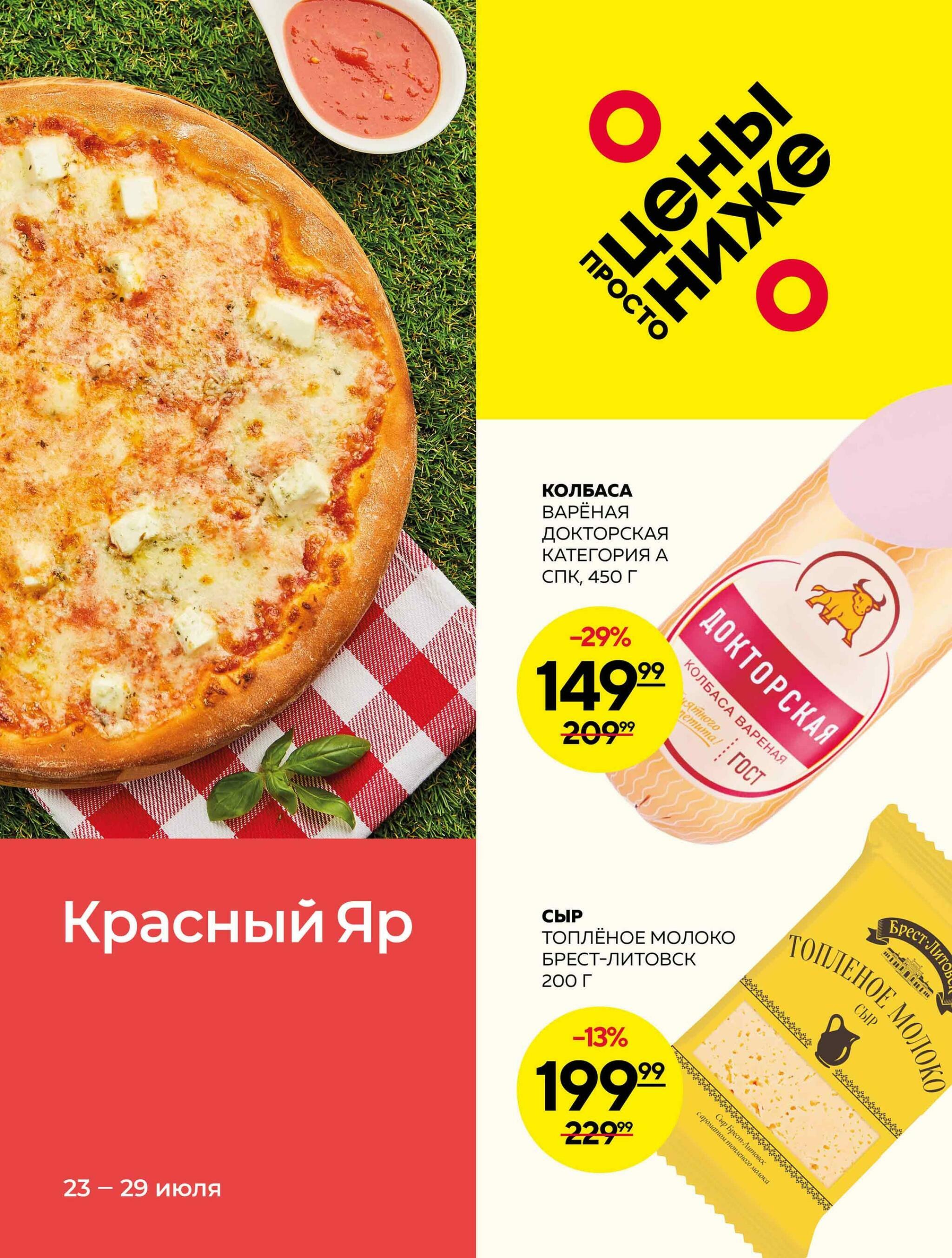 Каталог 23  - 29 Июля 2026 1