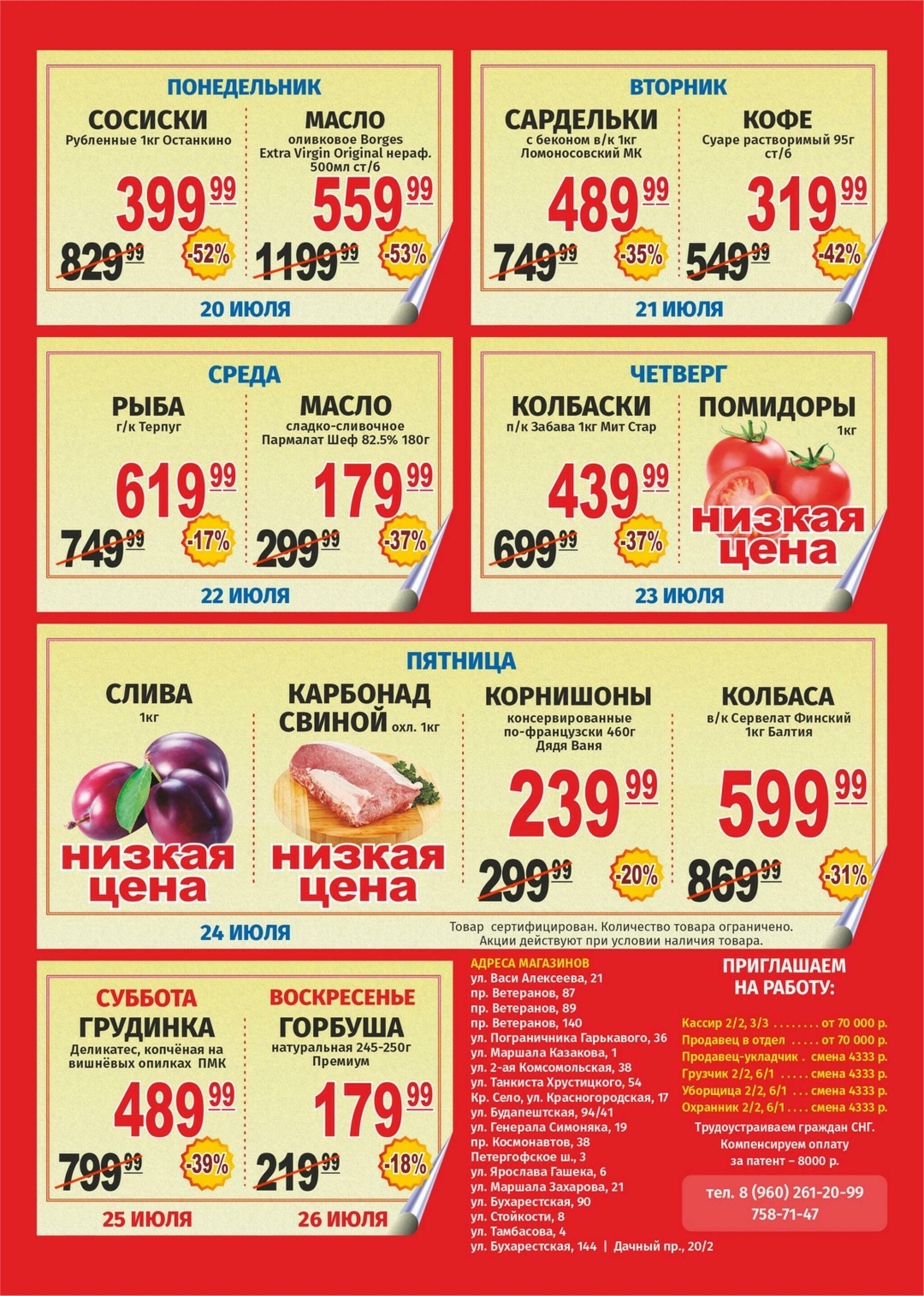 Акция 20  - 26 Июля 2026 1