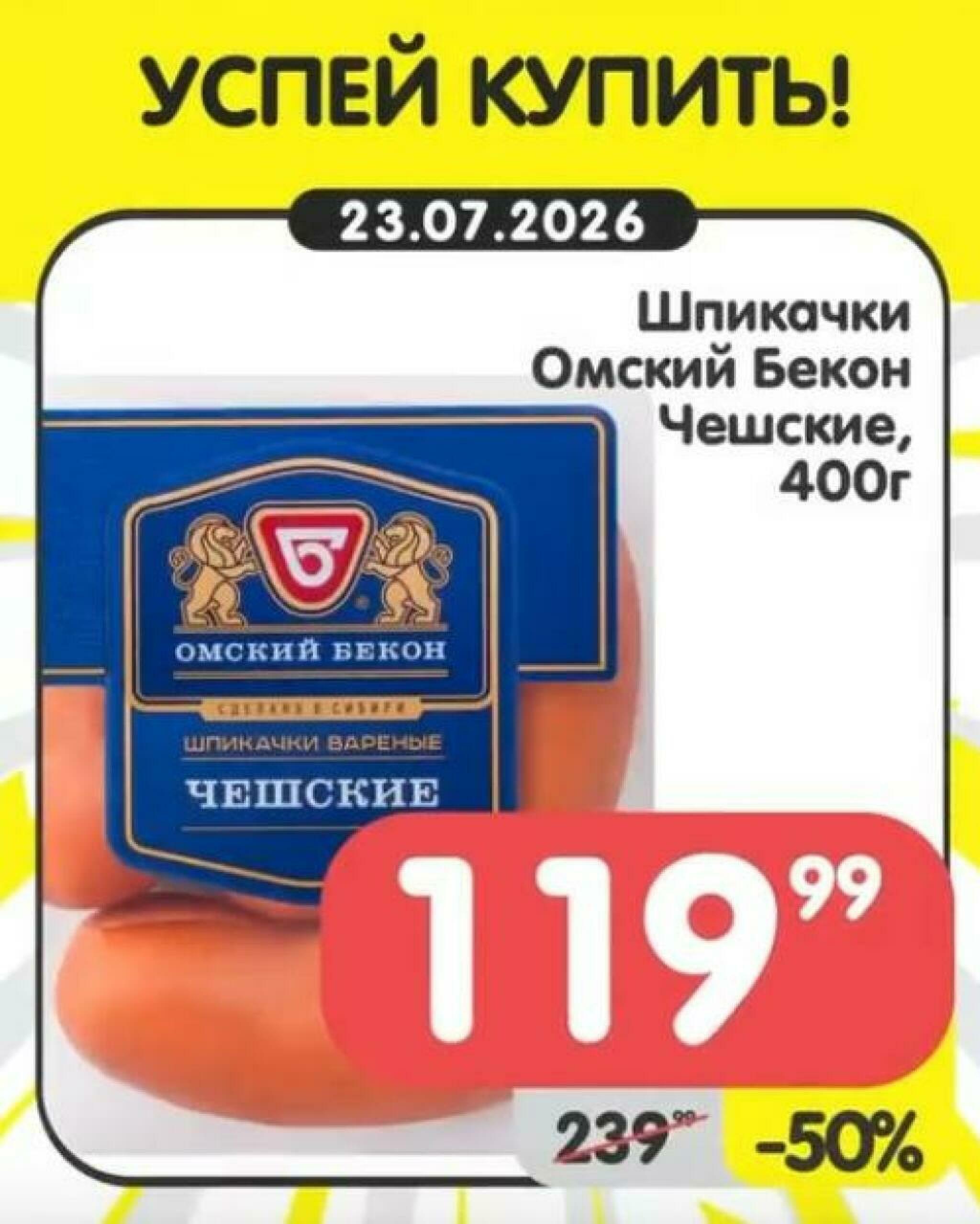 Успей купить! 20  - 26 Июля 2026 4