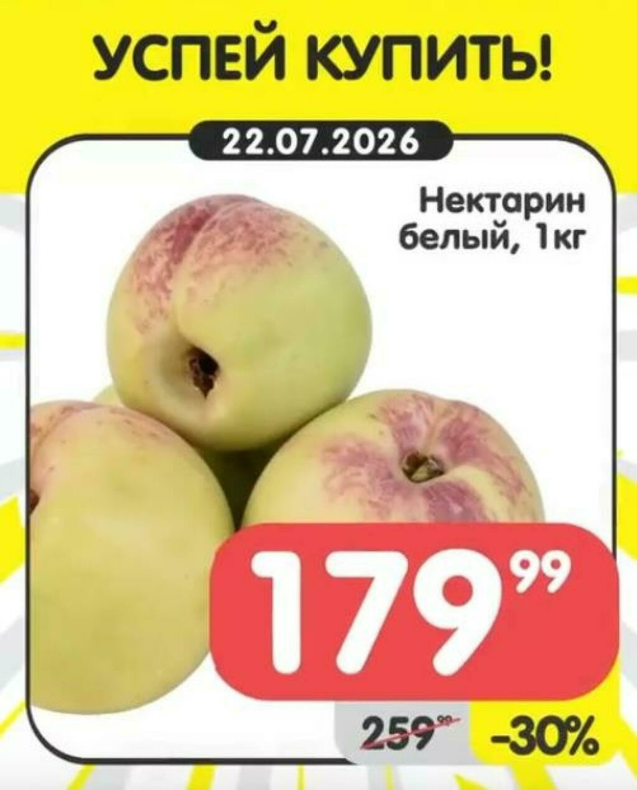 Успей купить! 20  - 26 Июля 2026 3