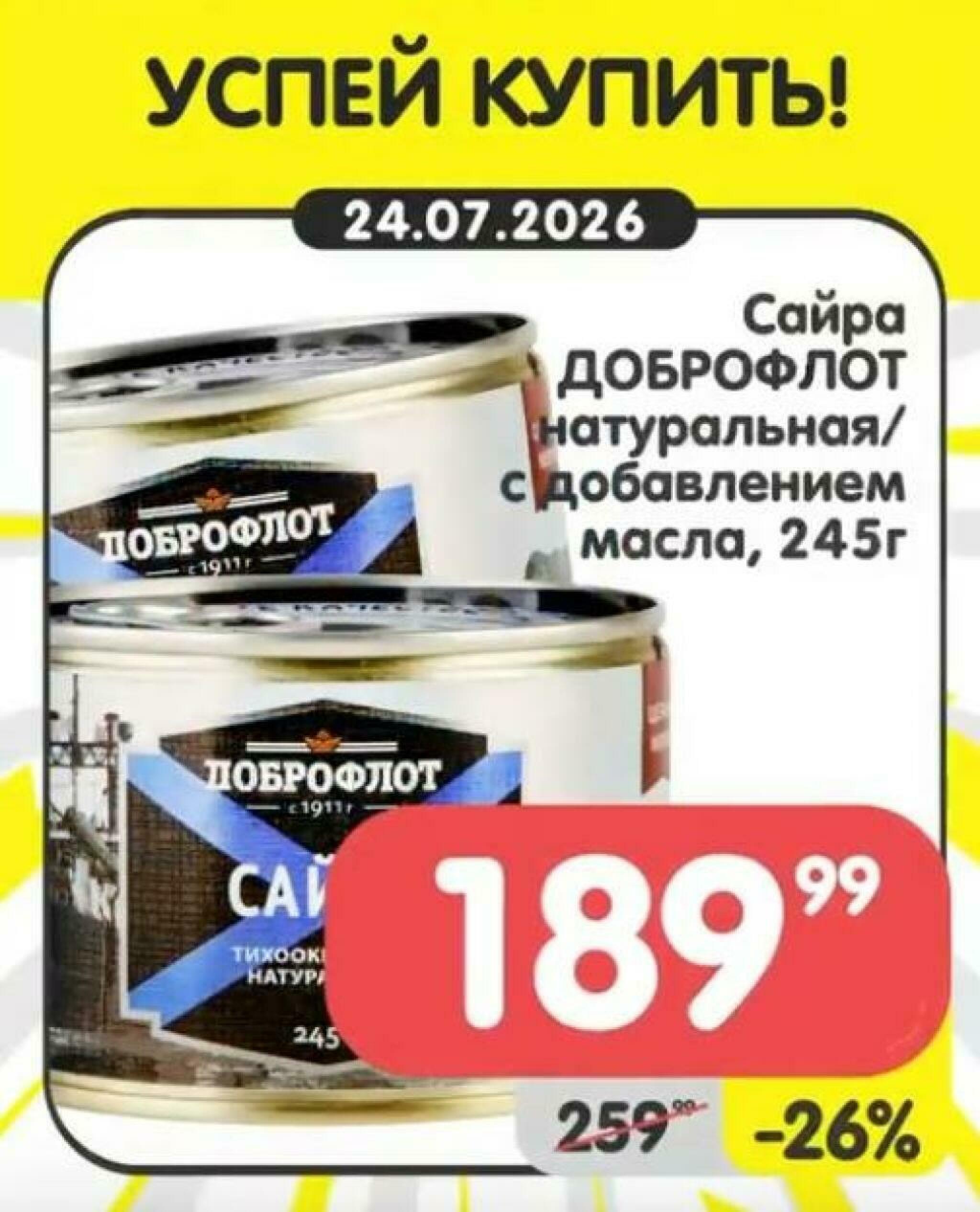 Успей купить! 20  - 26 Июля 2026 5
