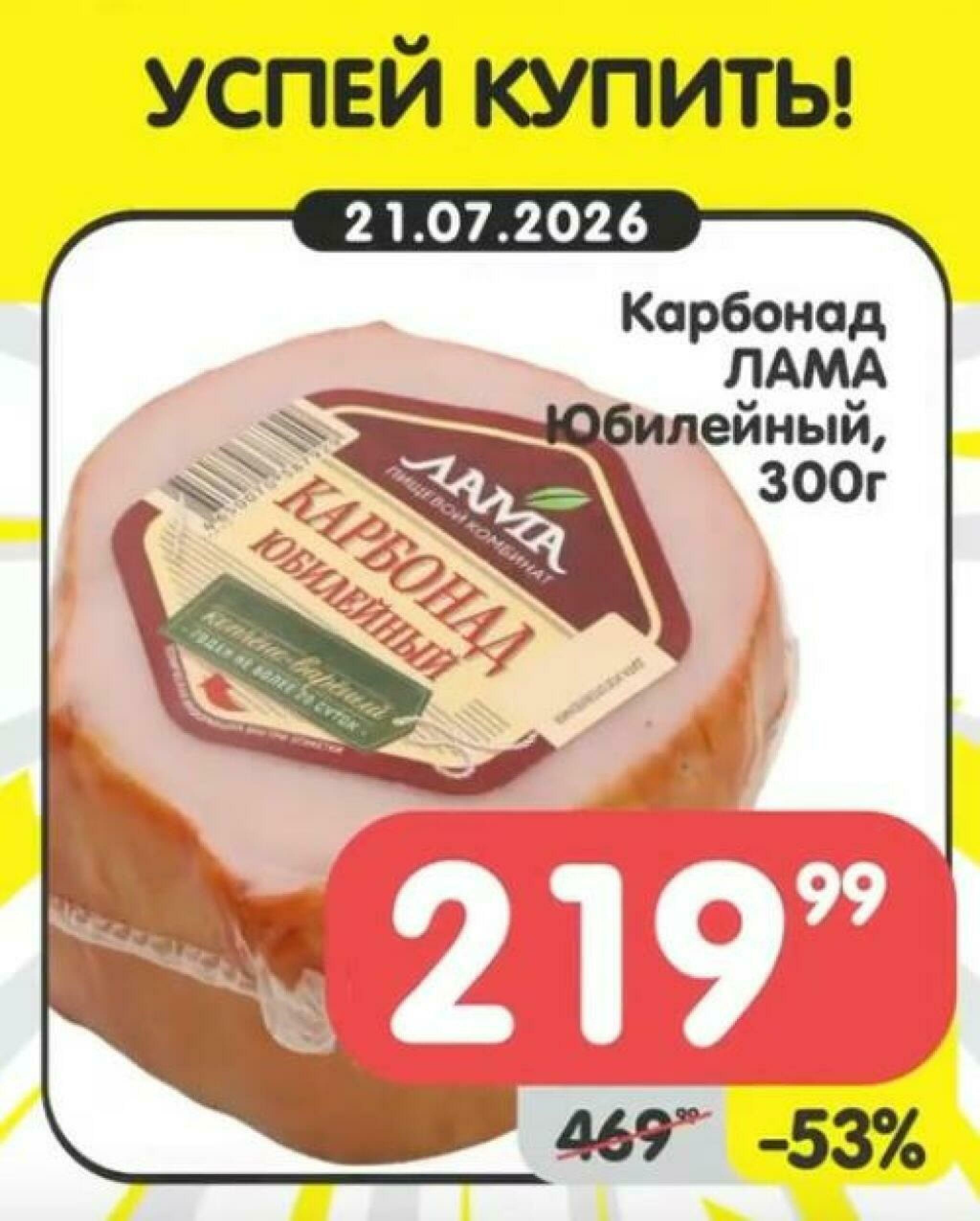 Успей купить! 20  - 26 Июля 2026 2