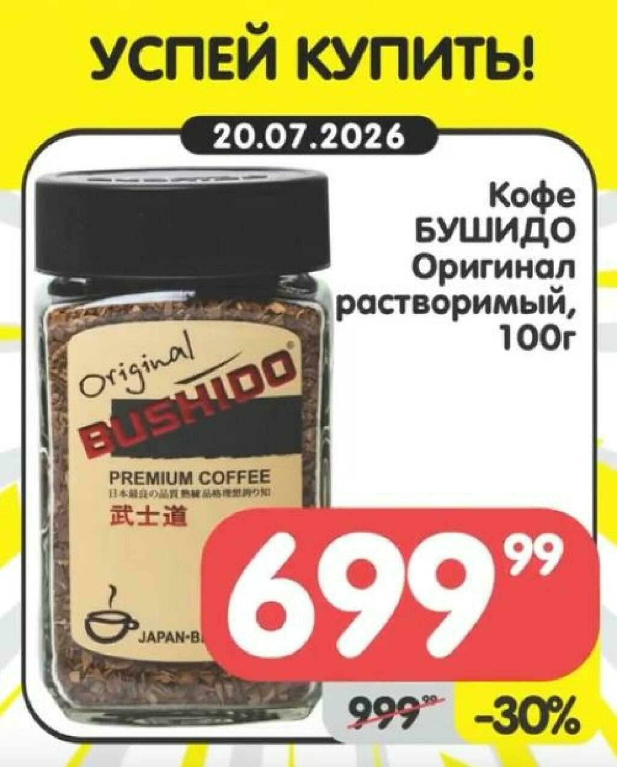 Успей купить! 20  - 26 Июля 2026 1