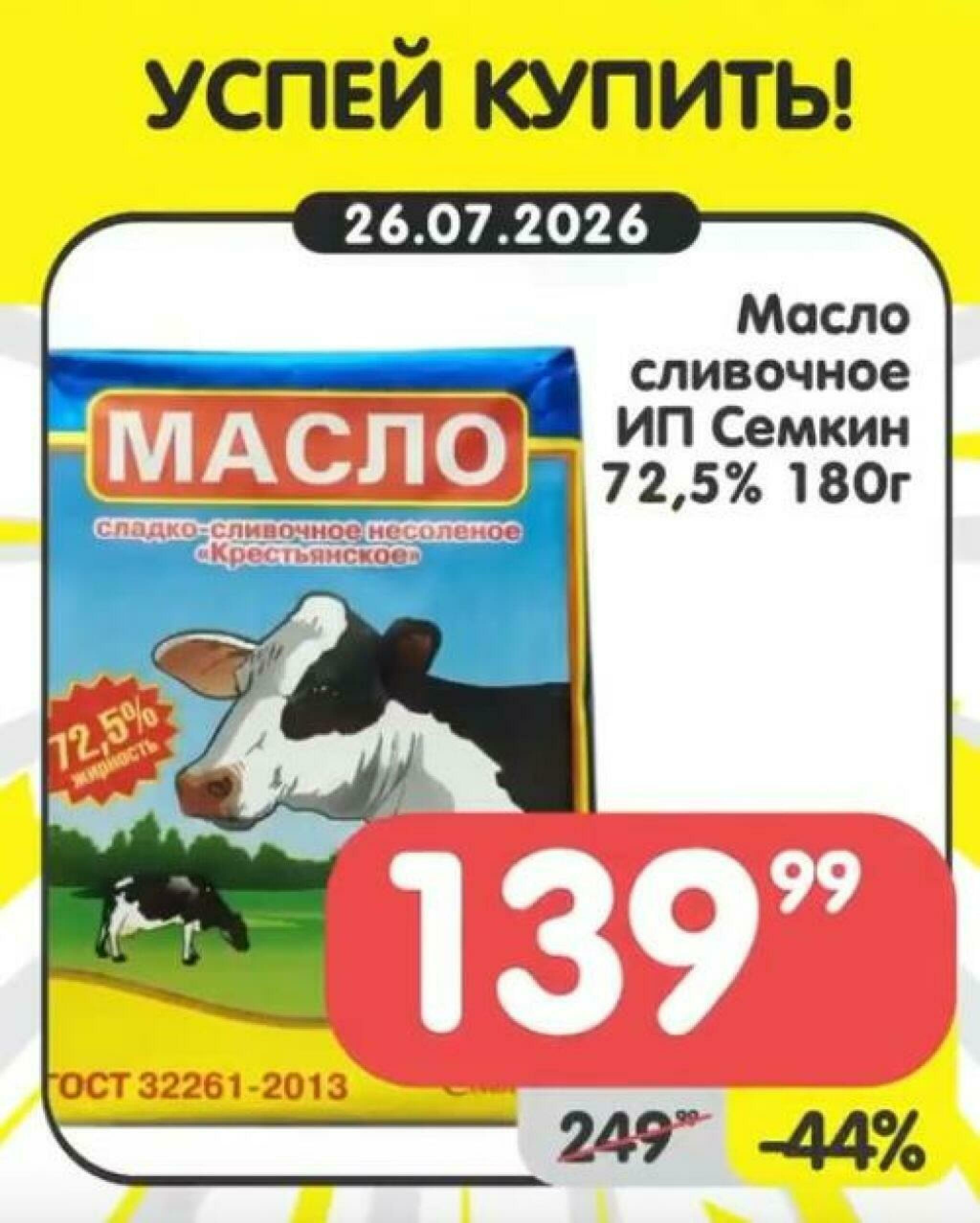 Успей купить! 20  - 26 Июля 2026 7