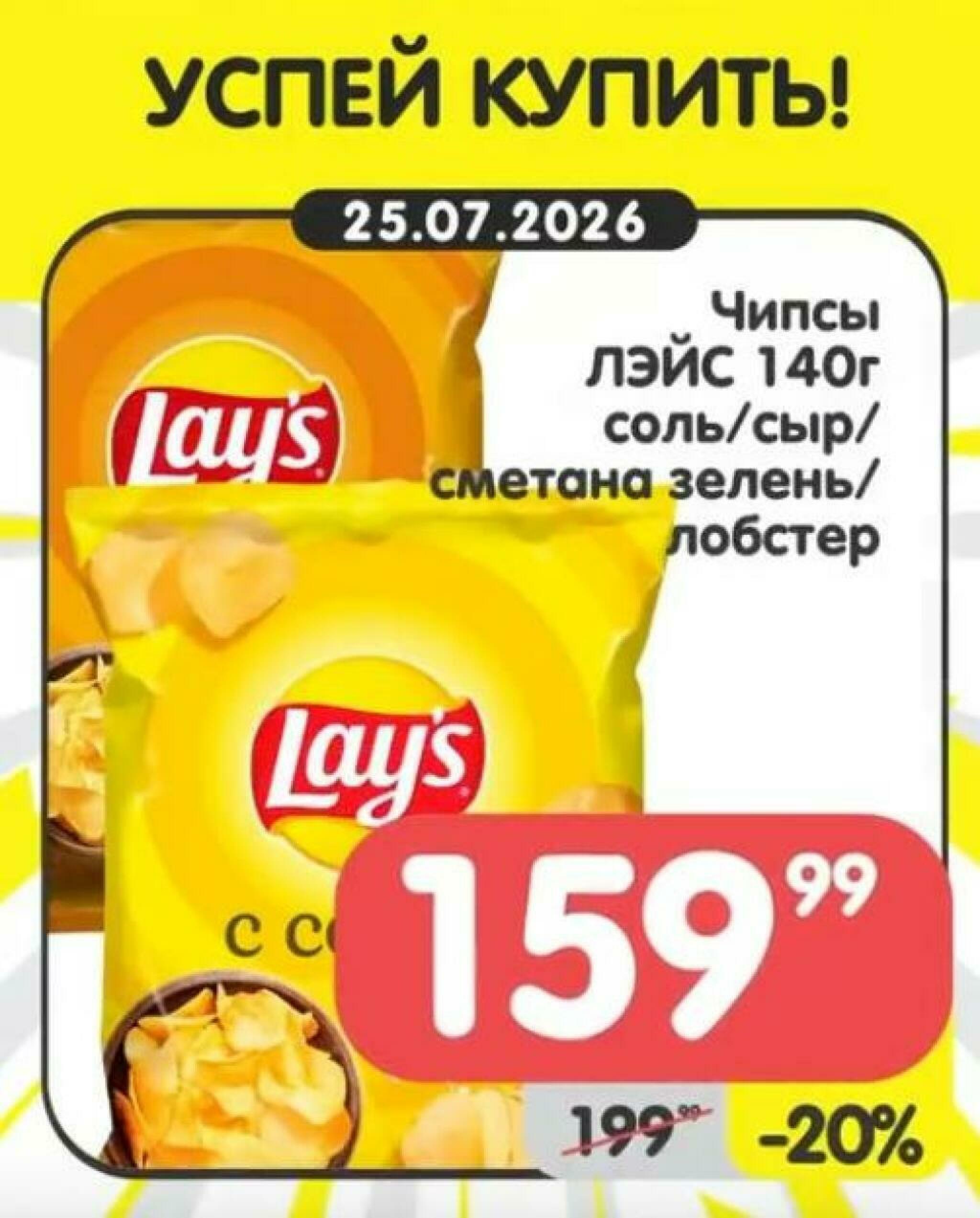 Успей купить! 20  - 26 Июля 2026 6