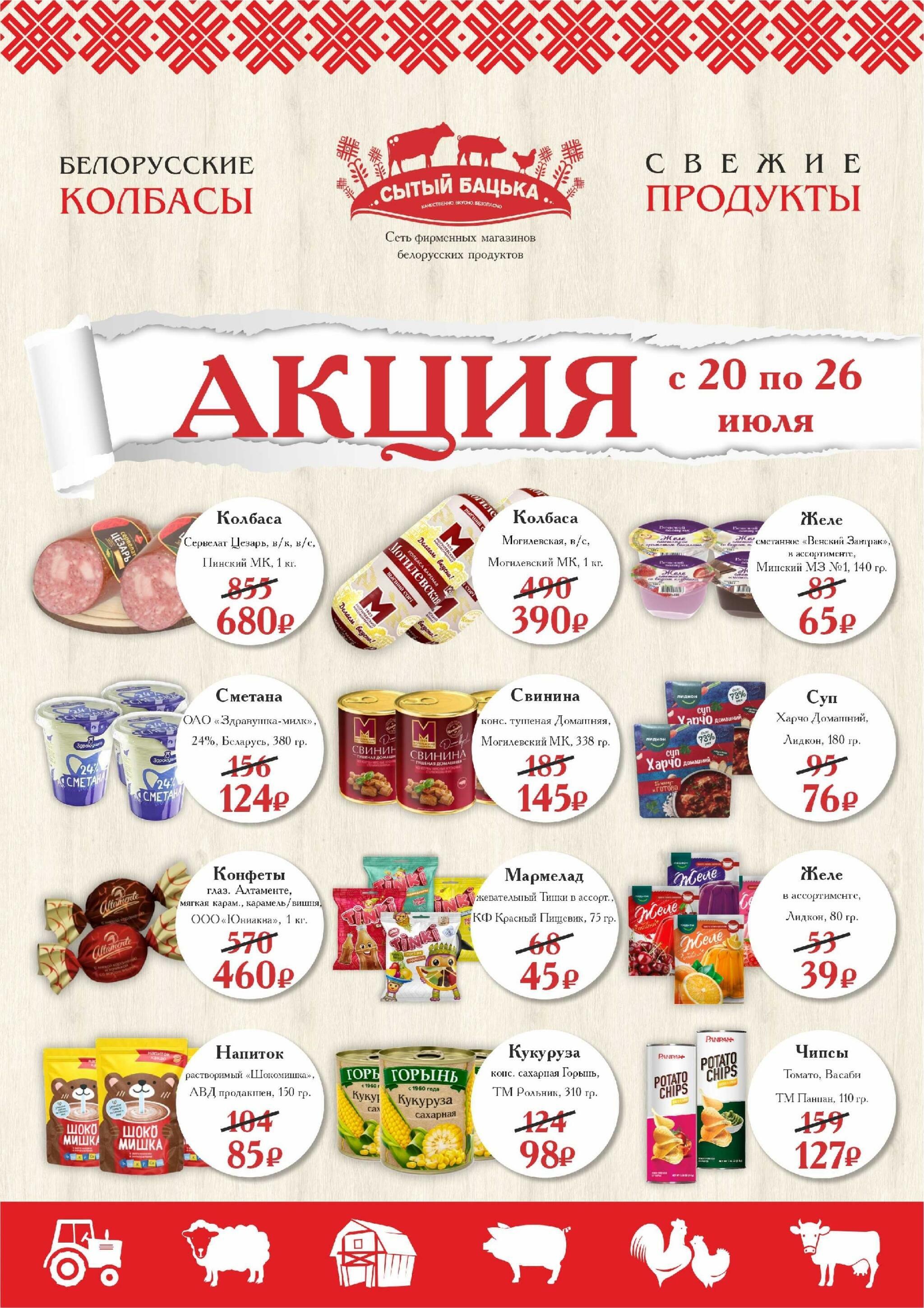 Акция 20  - 26 Июля 2026 1
