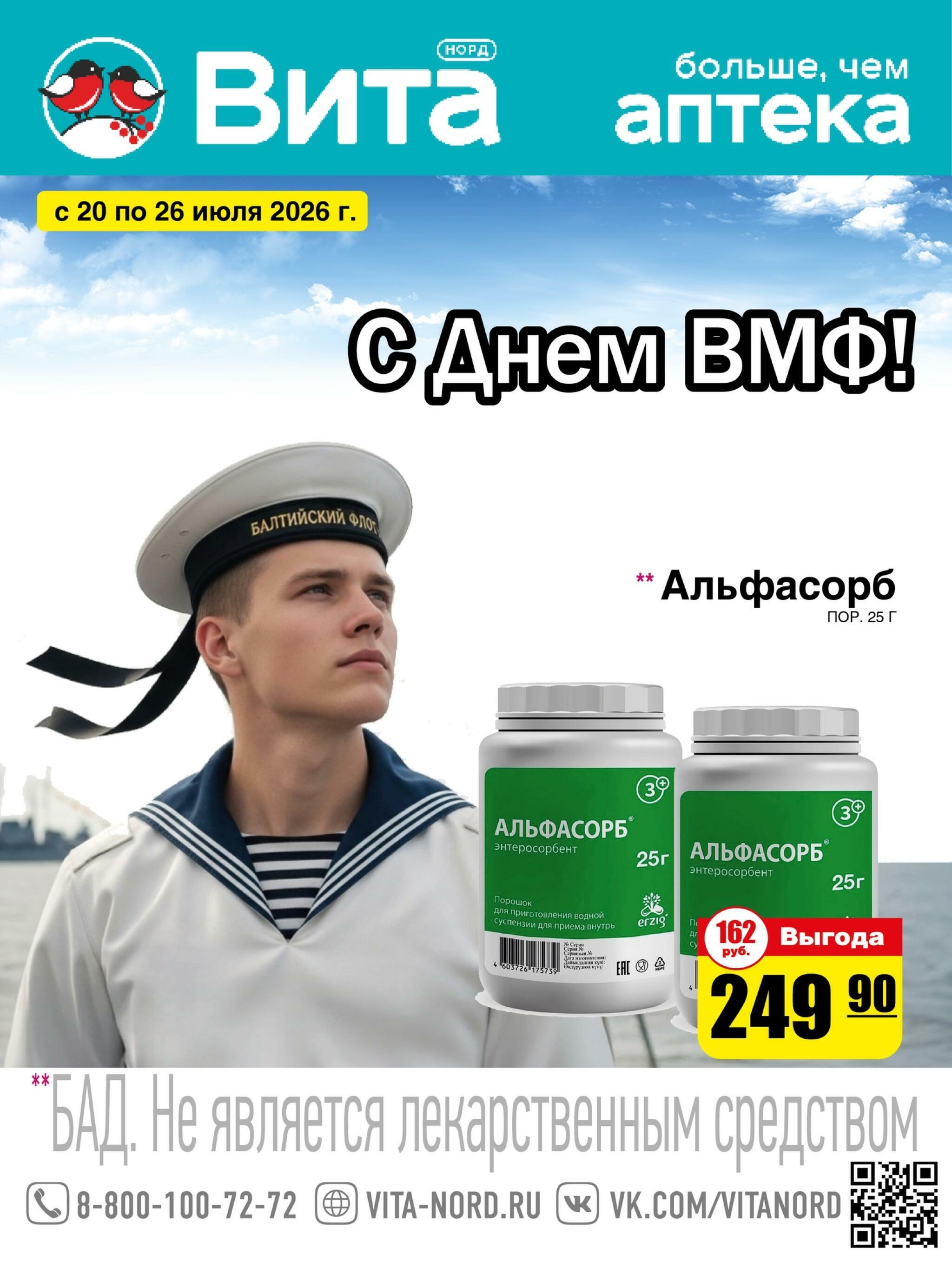 Только неделю! 20  - 26 Июля 2026 1
