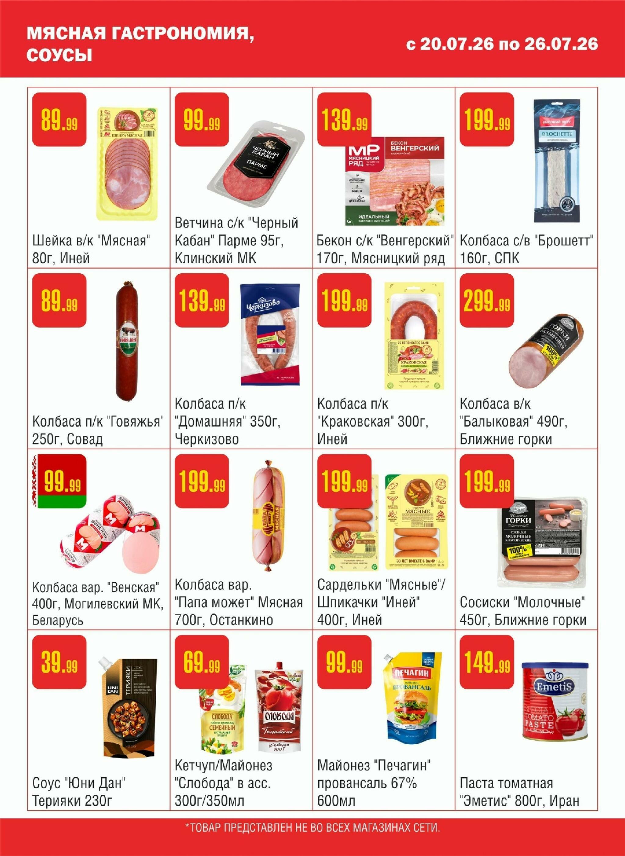 Акционный каталог 20  - 26 Июля 2026 5
