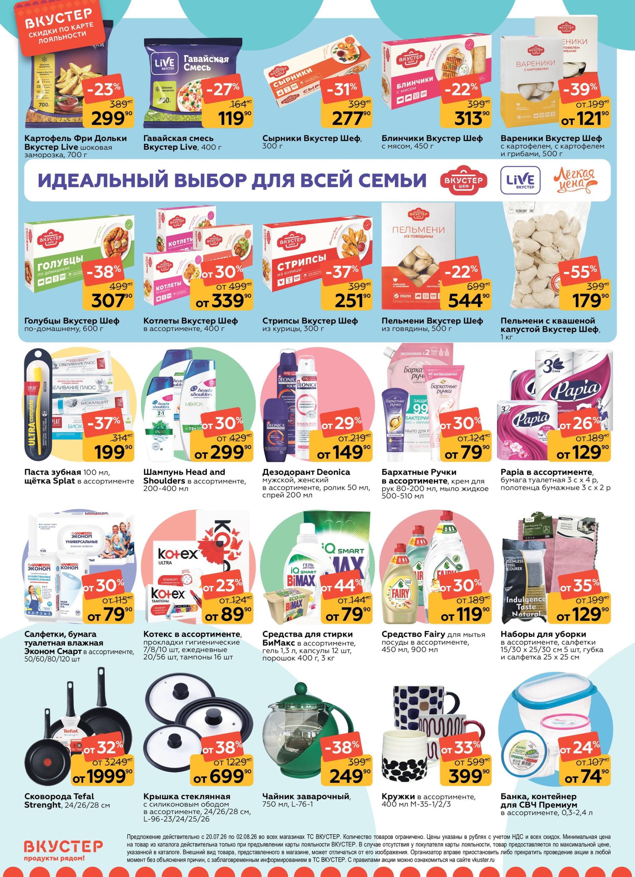 Каталог 20 Июля - 2 Августа 2026 8