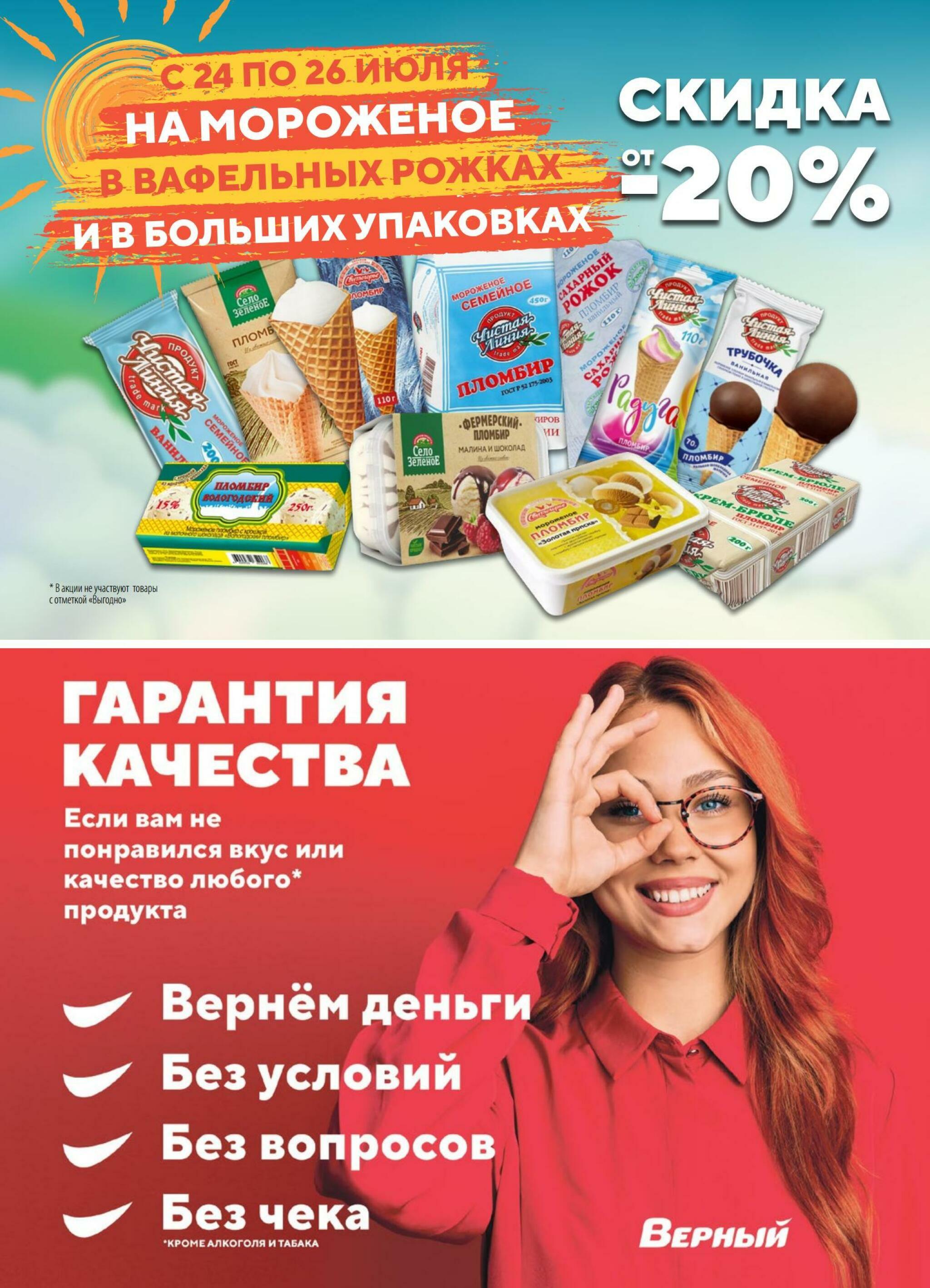 Акция 21  - 27 Июля 2026 14