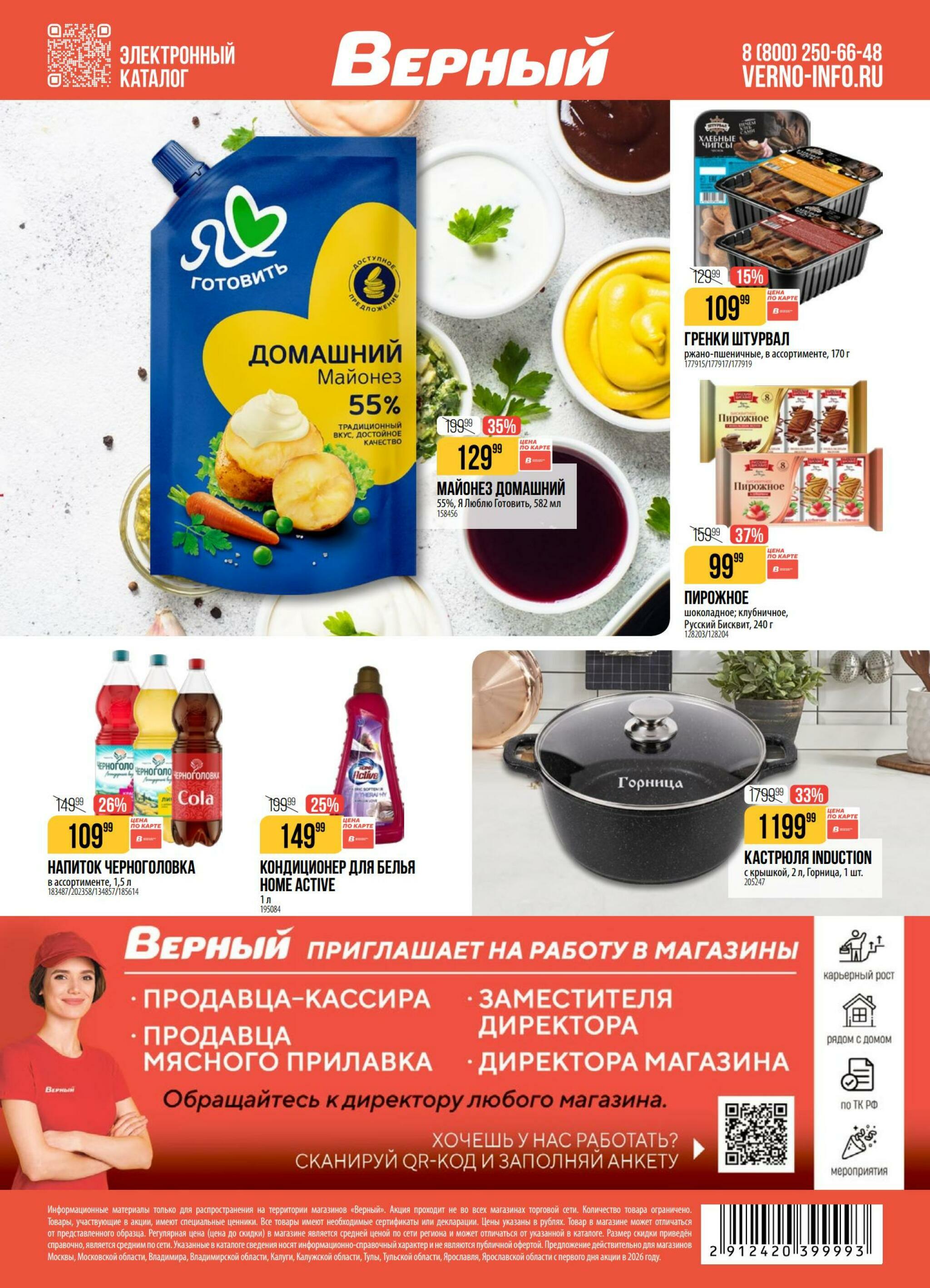 Акция 21  - 27 Июля 2026 18