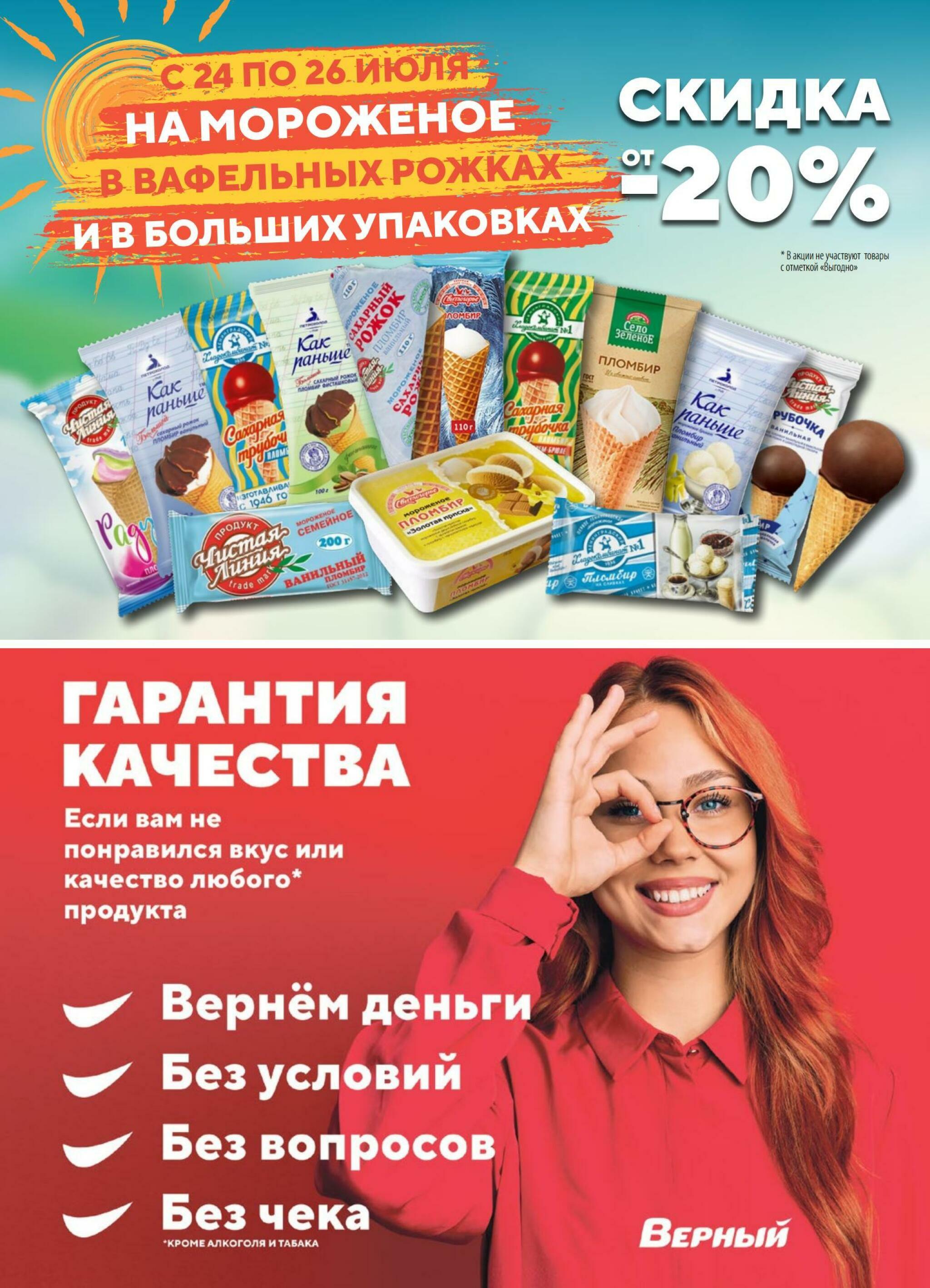 Акция 21  - 27 Июля 2026 14