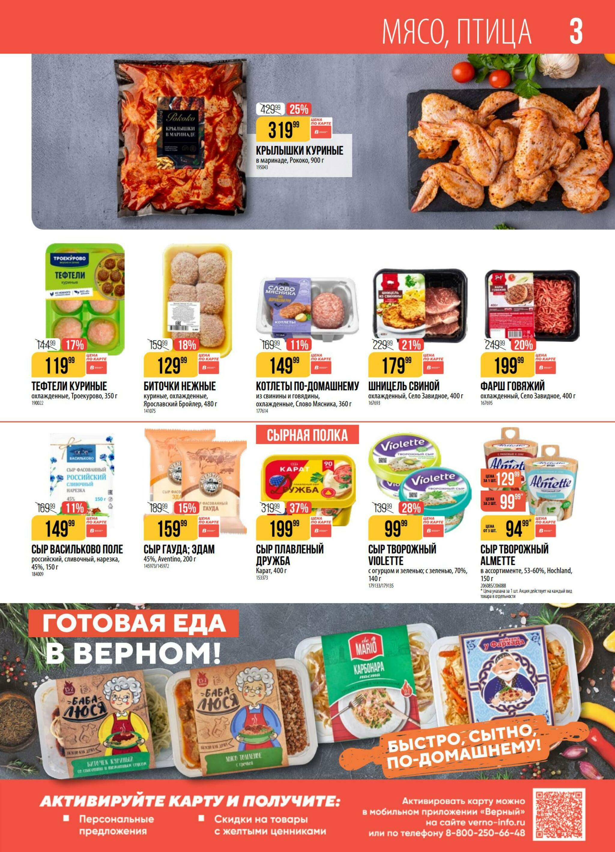 Акция 21  - 27 Июля 2026 3