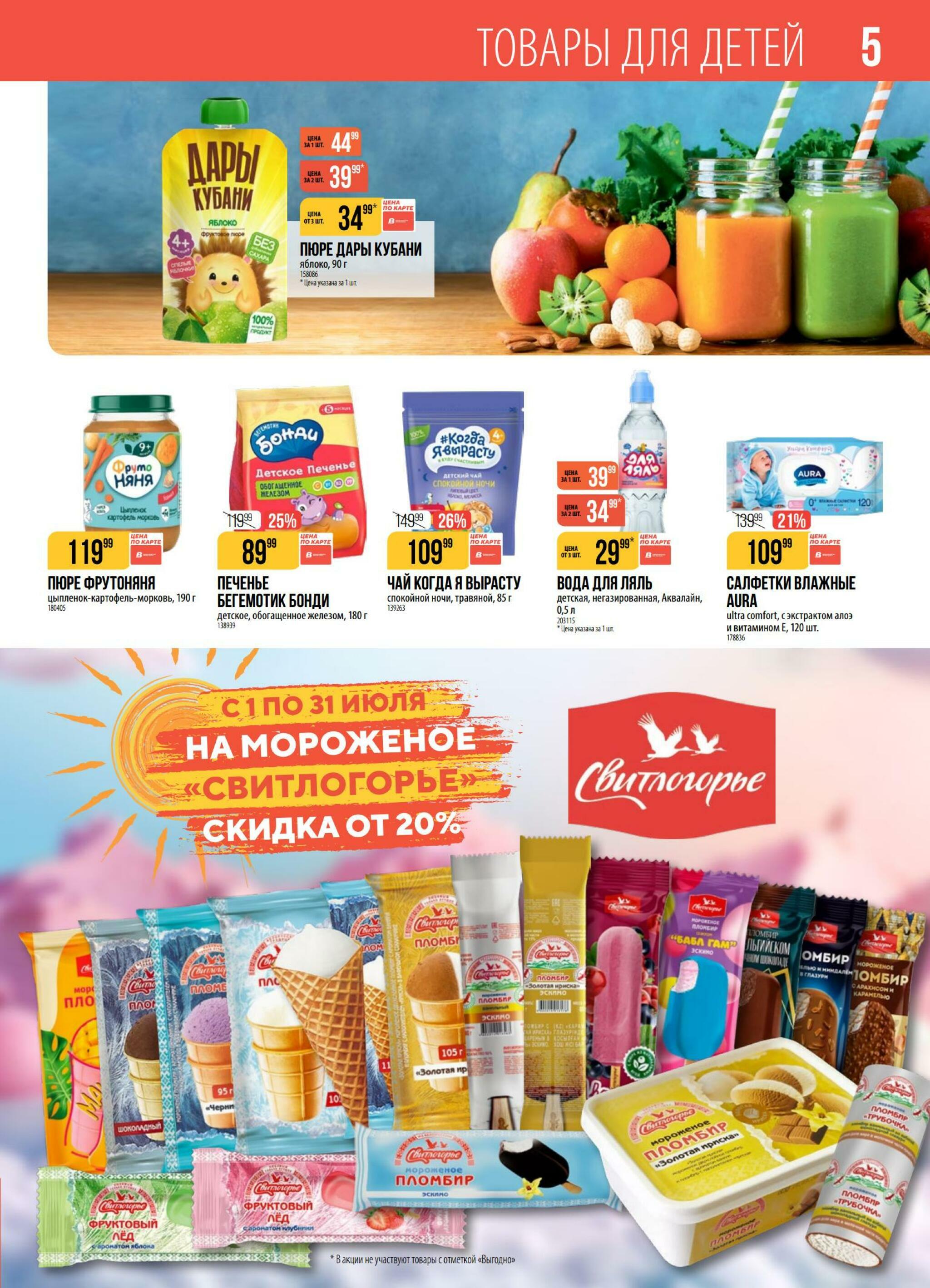 Акция 21  - 27 Июля 2026 5