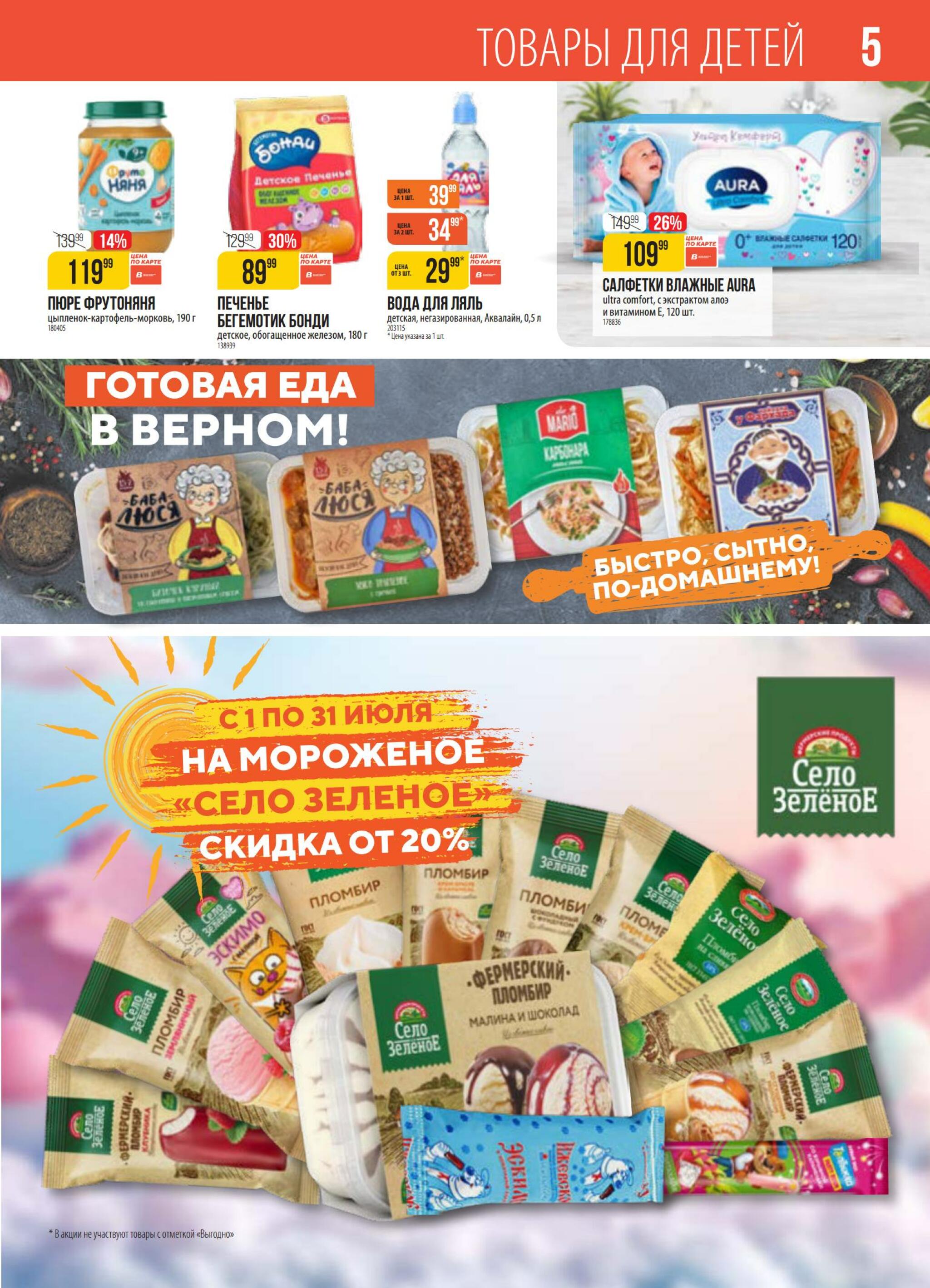 Акция 21  - 27 Июля 2026 5
