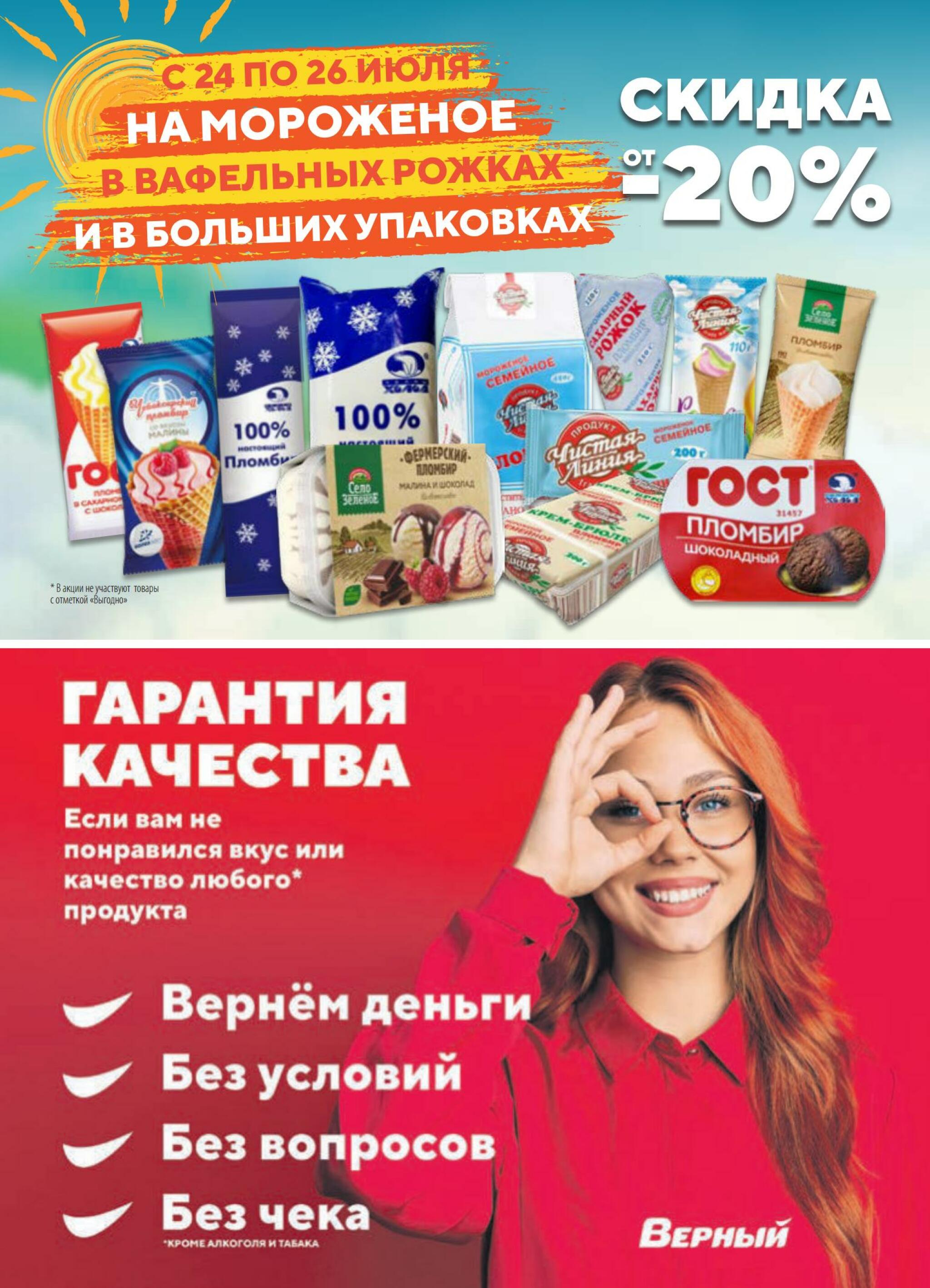 Акция 21  - 27 Июля 2026 14