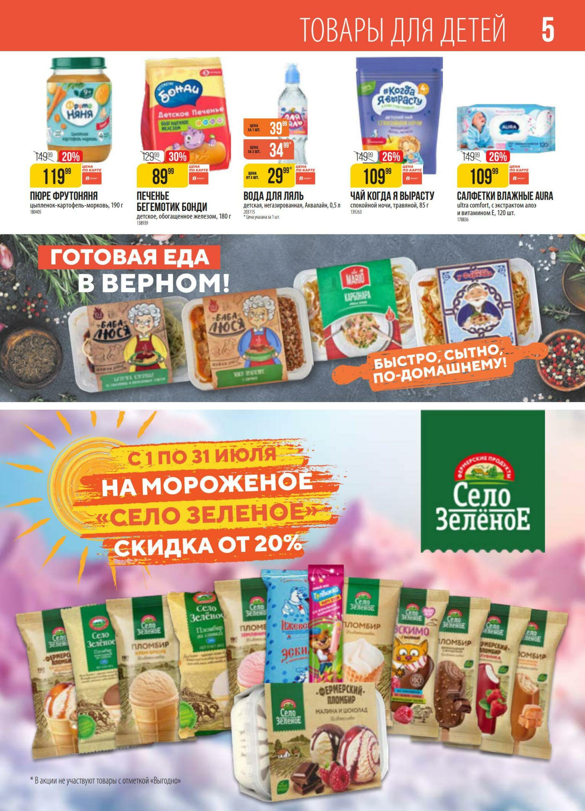 Акция 21  - 27 Июля 2026 5