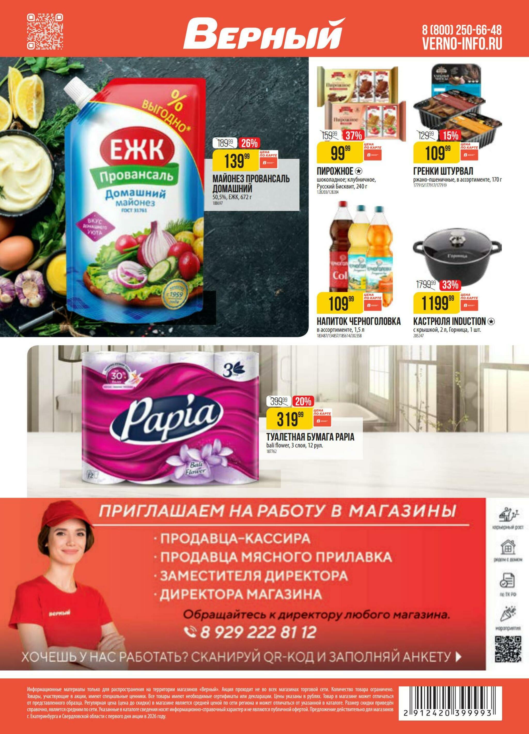 Акция 21  - 27 Июля 2026 18