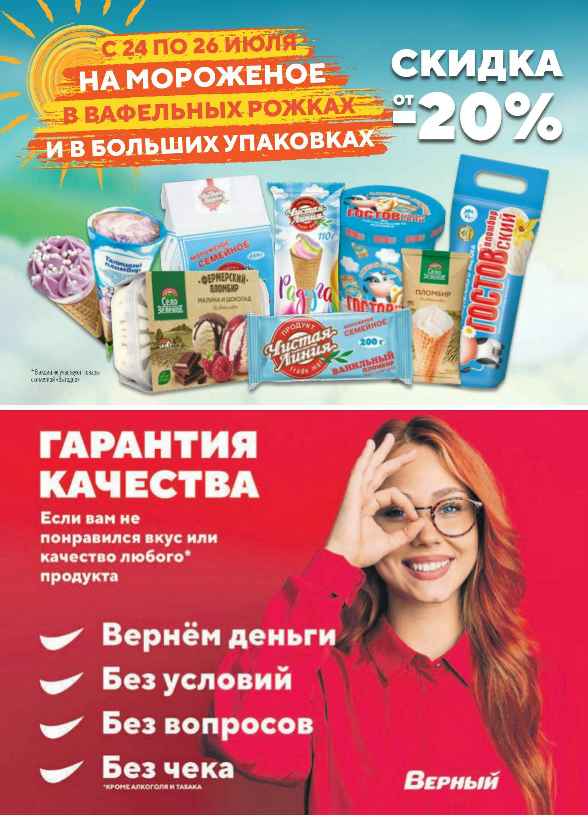 Акция 21  - 27 Июля 2026 14