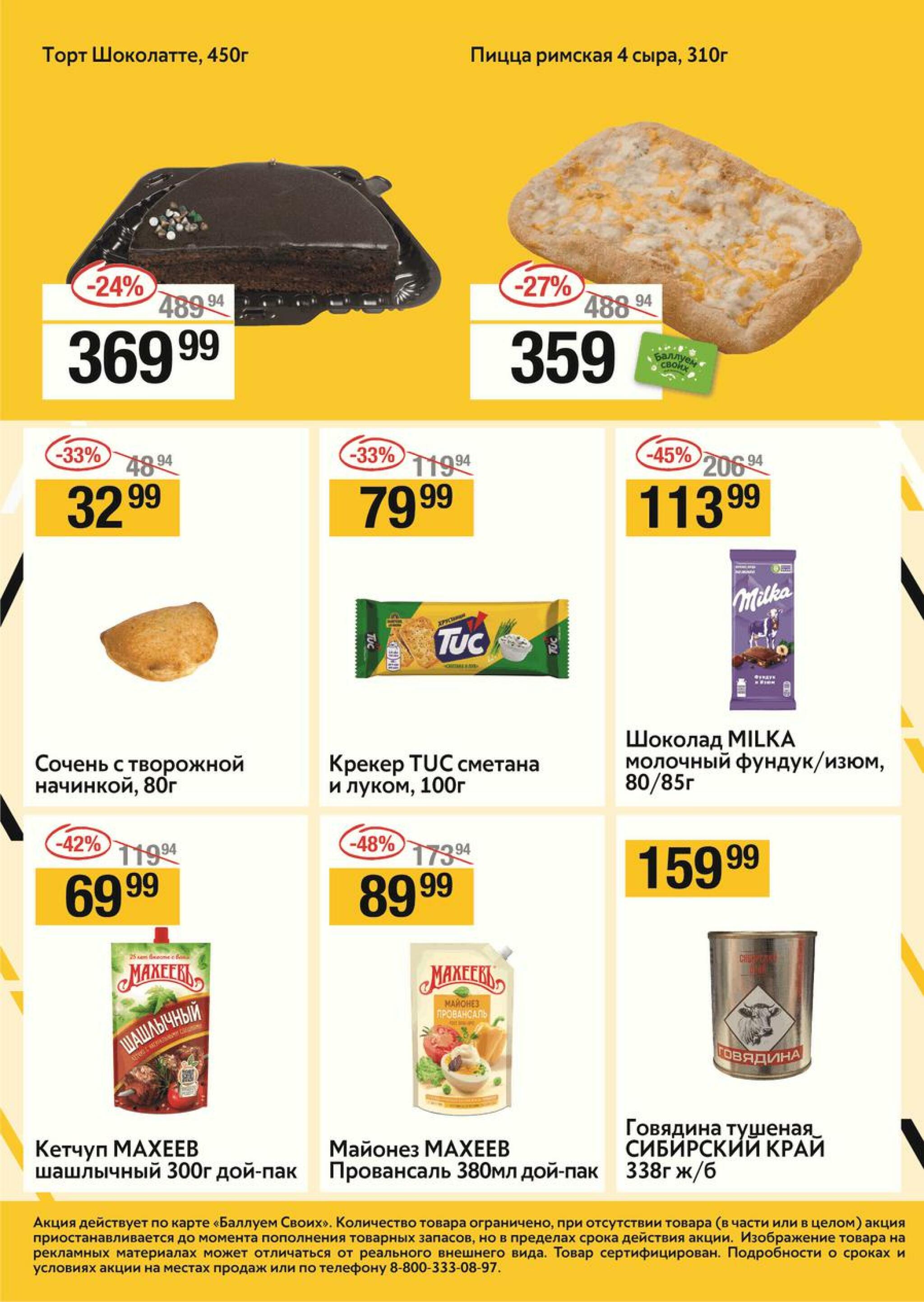Успей купить 23  - 29 Июля 2026 5
