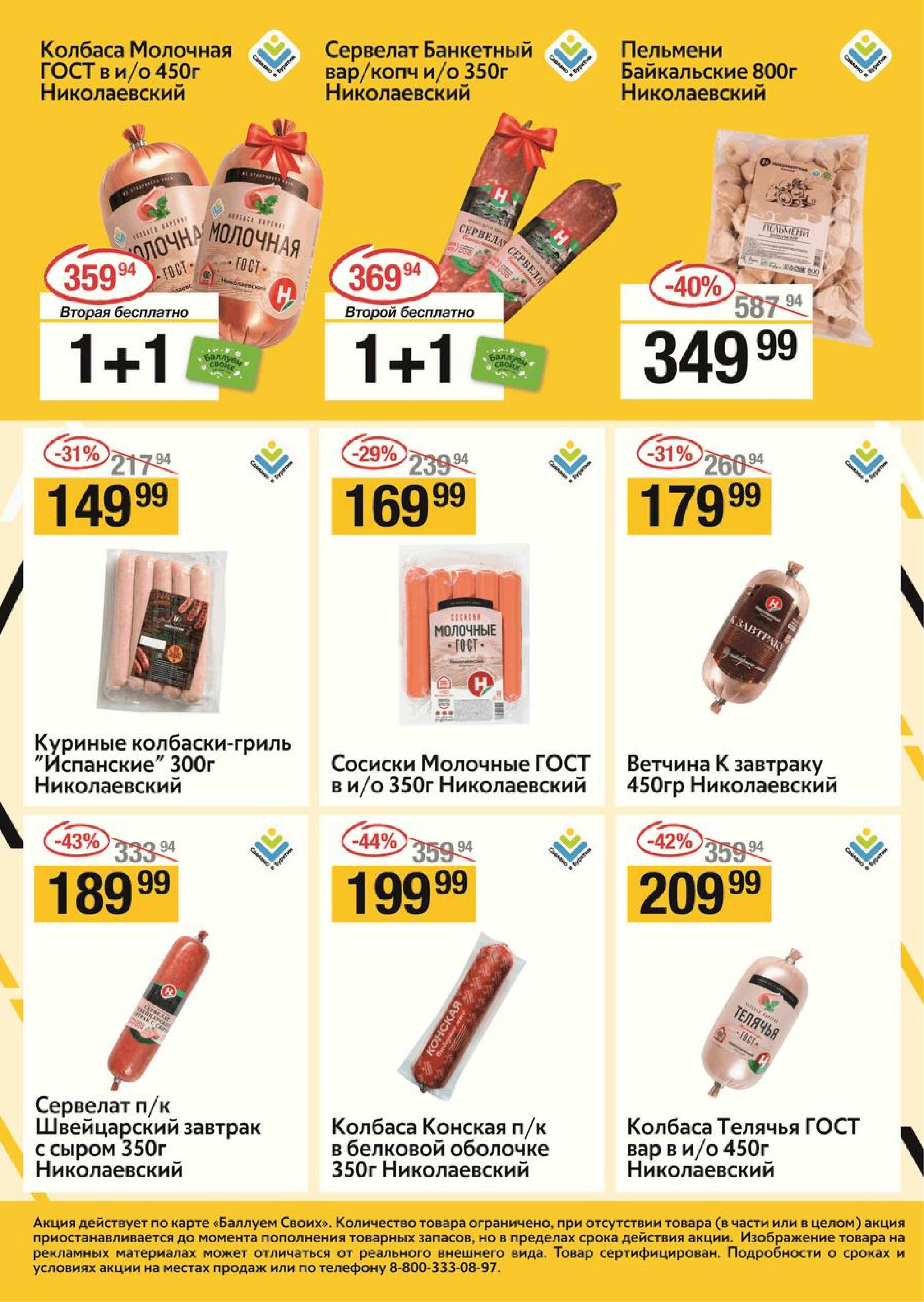 Успей купить 23  - 29 Июля 2026 2