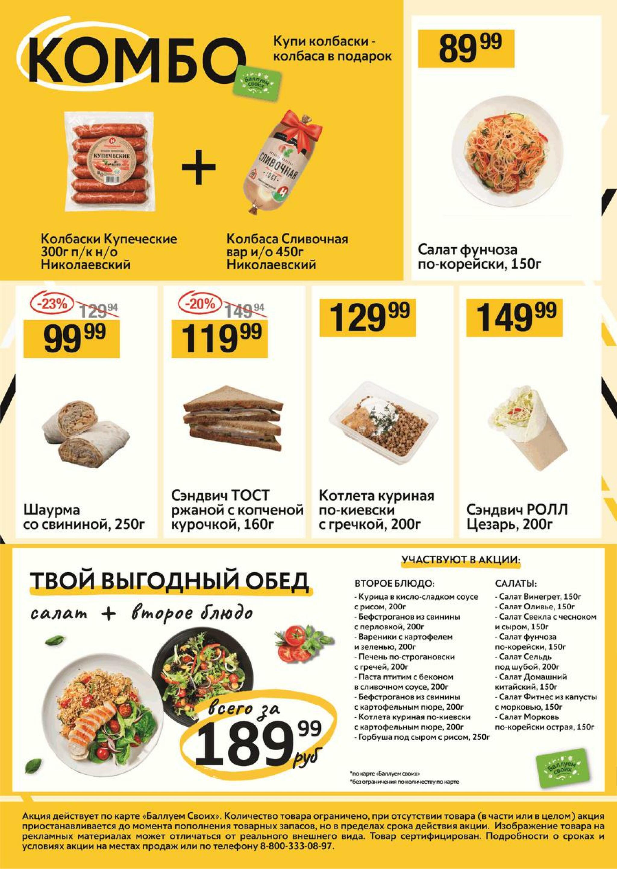 Успей купить 23  - 29 Июля 2026 4