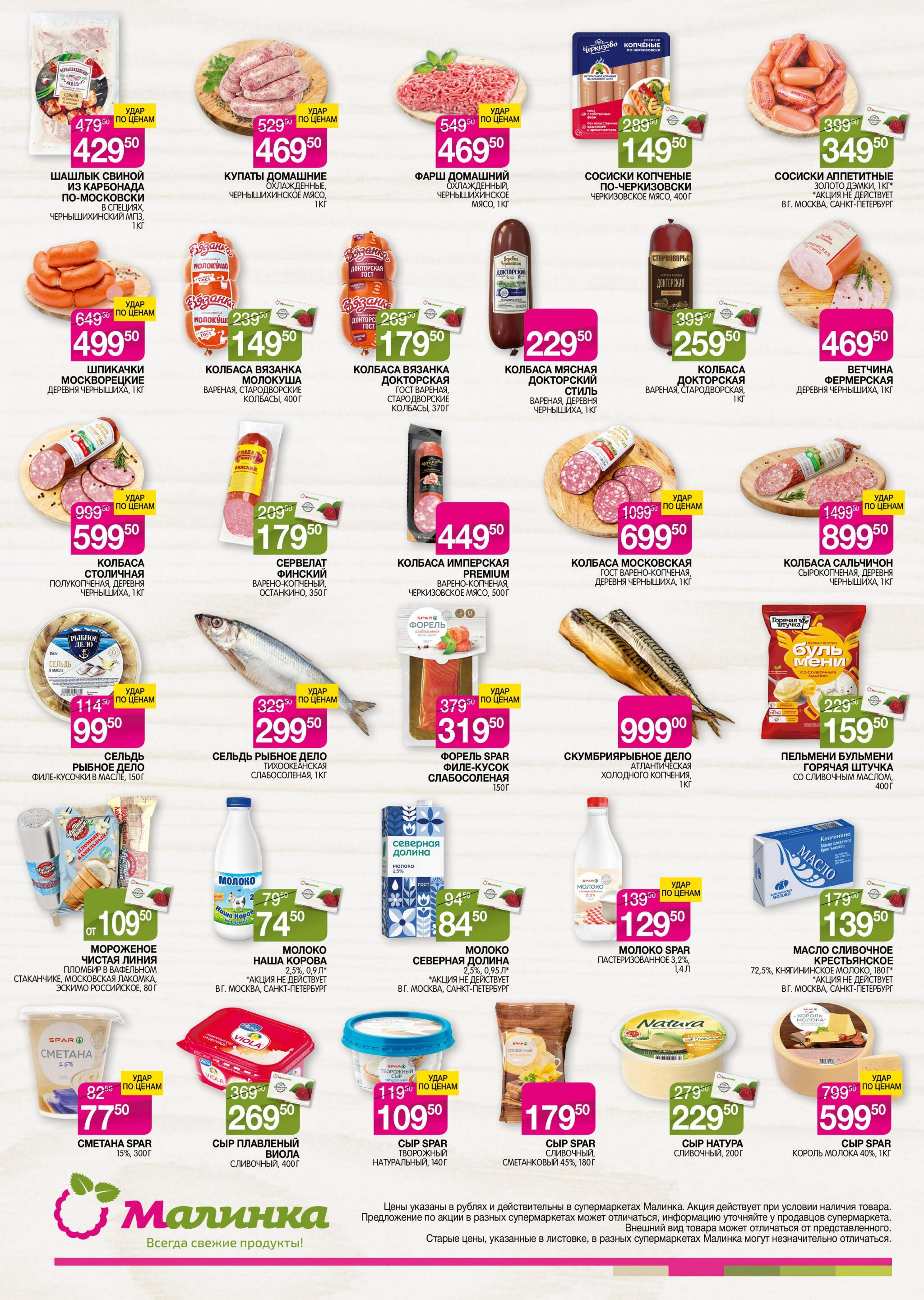 Всегда свежие продукты! 21 Июля - 3 Августа 2026 2