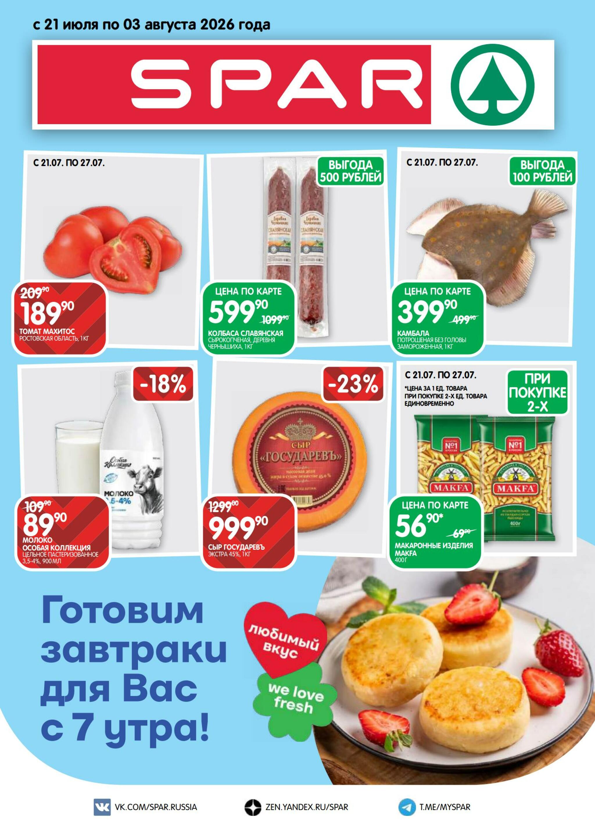 Каталог(EuroNN40) 21 Июля - 3 Августа 2026 1