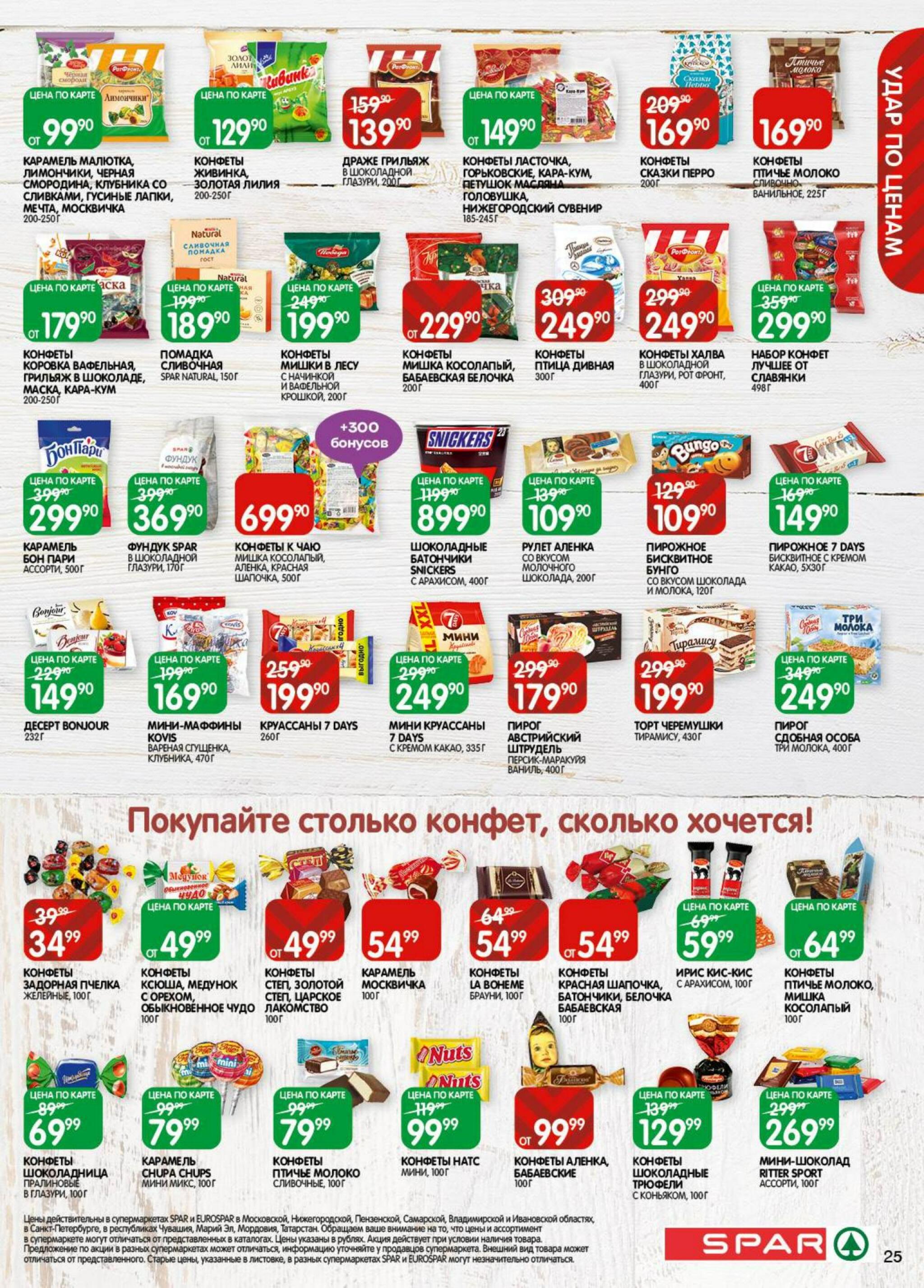 Каталог(EuroKAZ40) 21 Июля - 3 Августа 2026 25