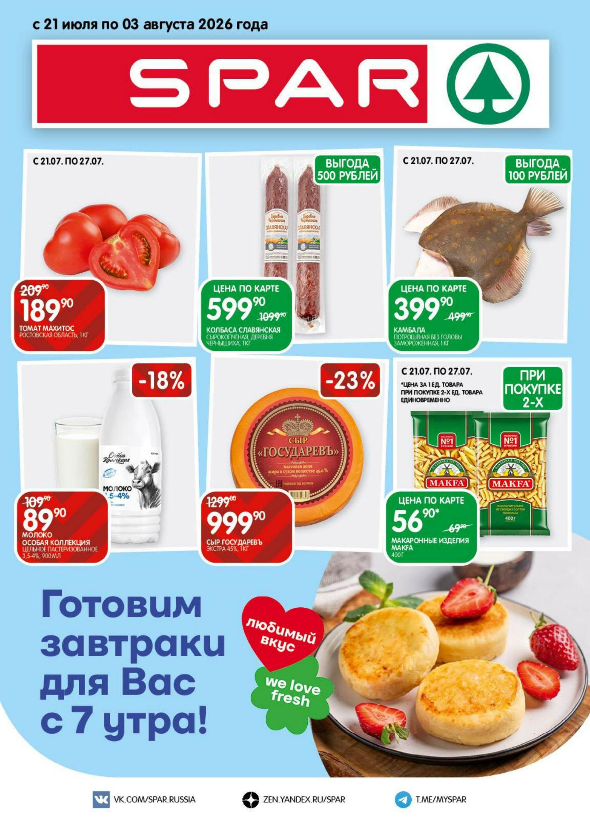 Каталог(EuroKAZ40) 21 Июля - 3 Августа 2026 1