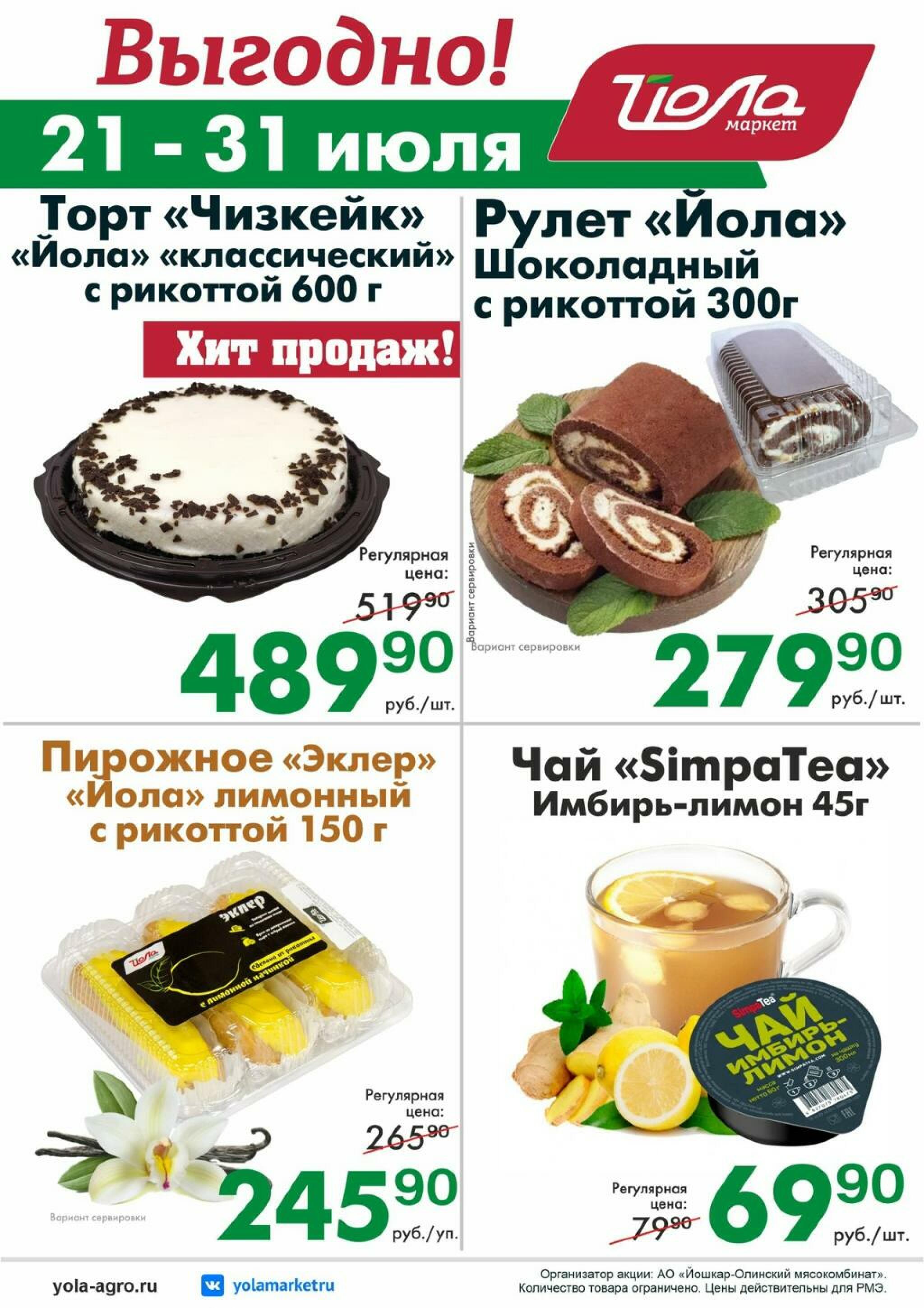 Выгодно! 21  - 31 Июля 2026 1
