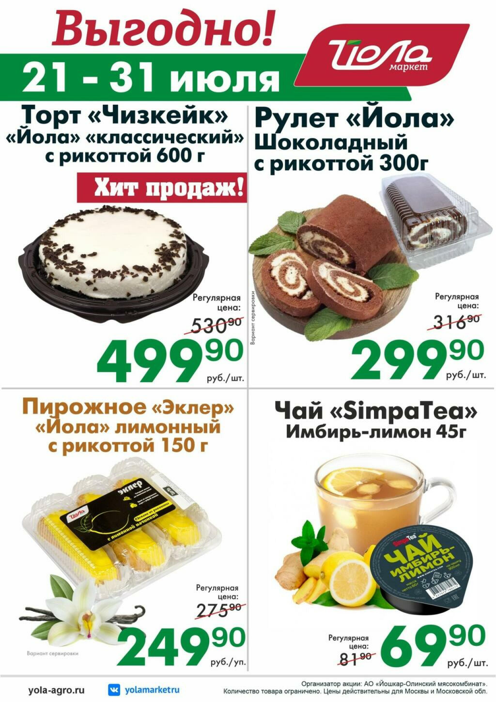 Выгодно! 21  - 31 Июля 2026 1