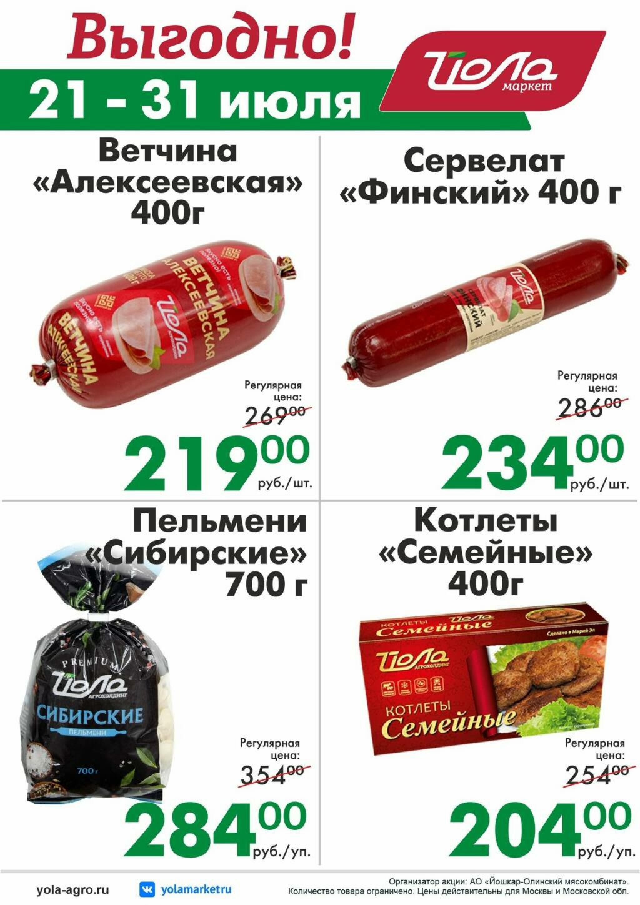 Выгодно! 21  - 31 Июля 2026 2