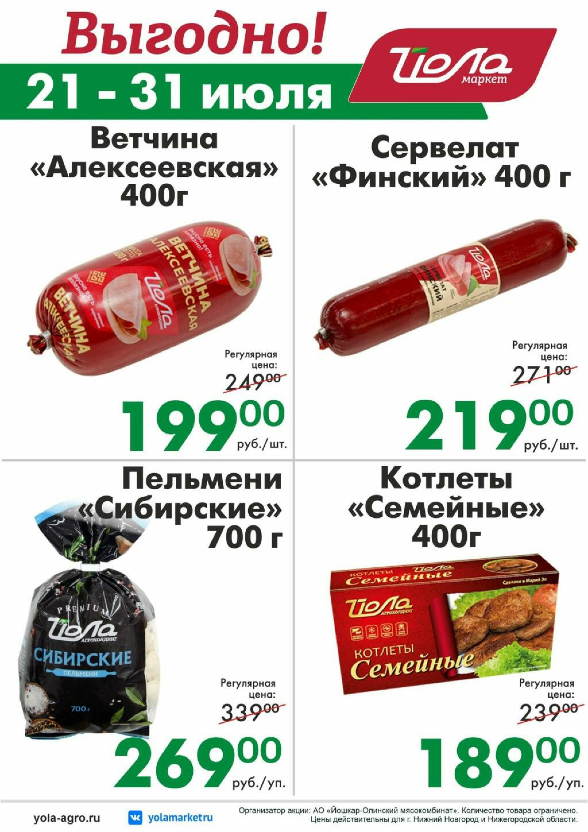 Выгодно! 21  - 31 Июля 2026 2