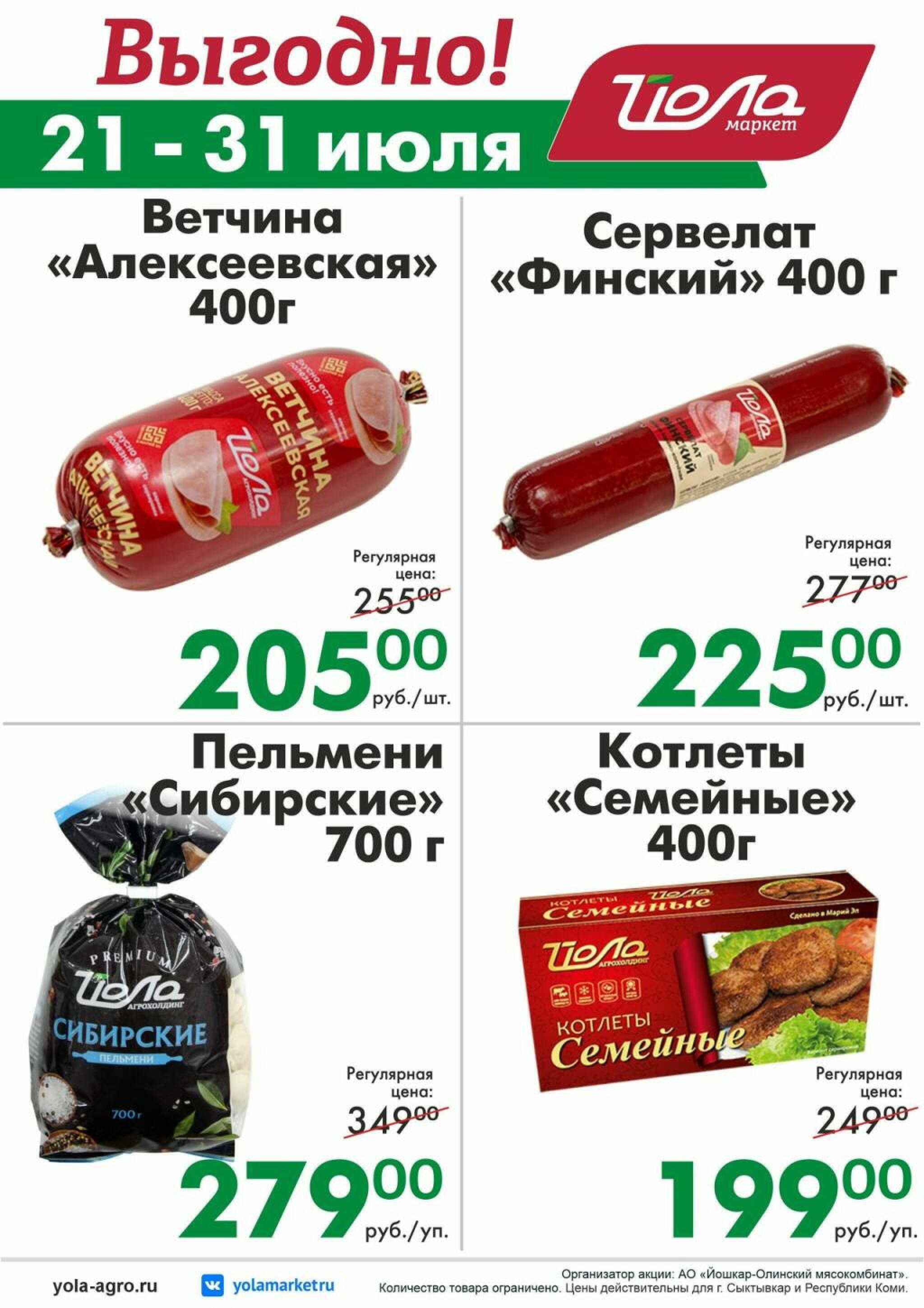 Выгодно! 21  - 31 Июля 2026 1