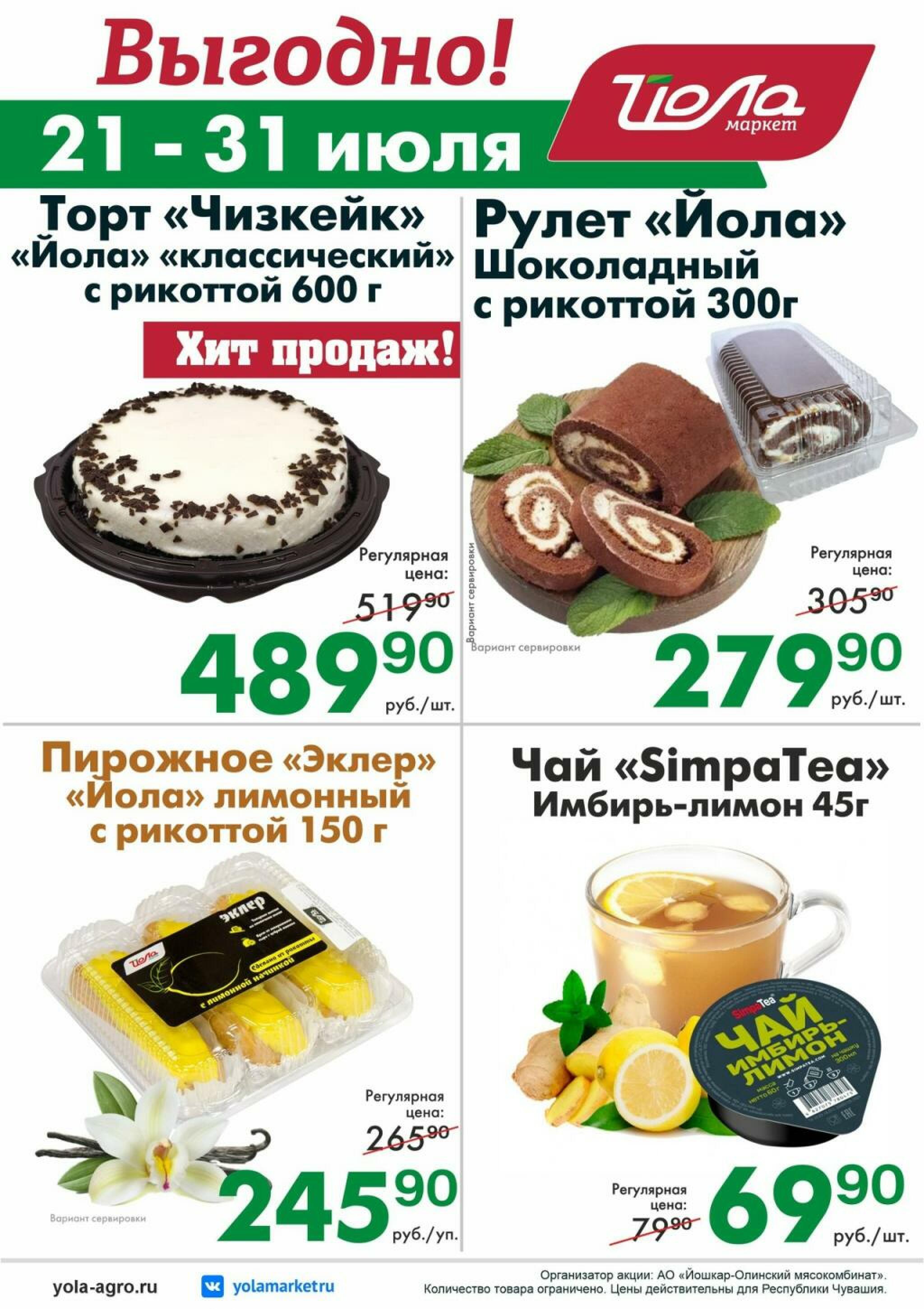 Выгодно! 21  - 31 Июля 2026 2