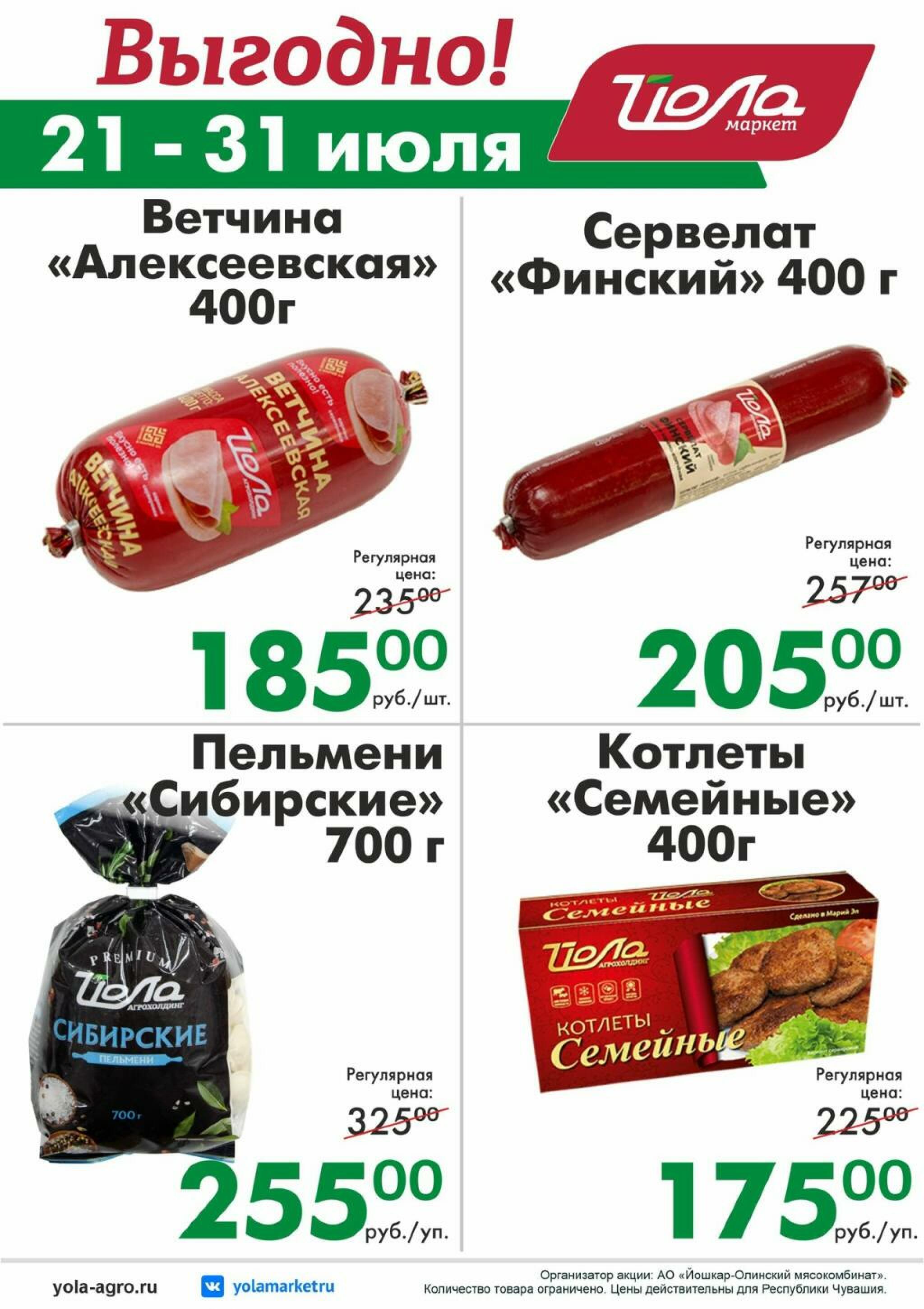 Выгодно! 21  - 31 Июля 2026 1