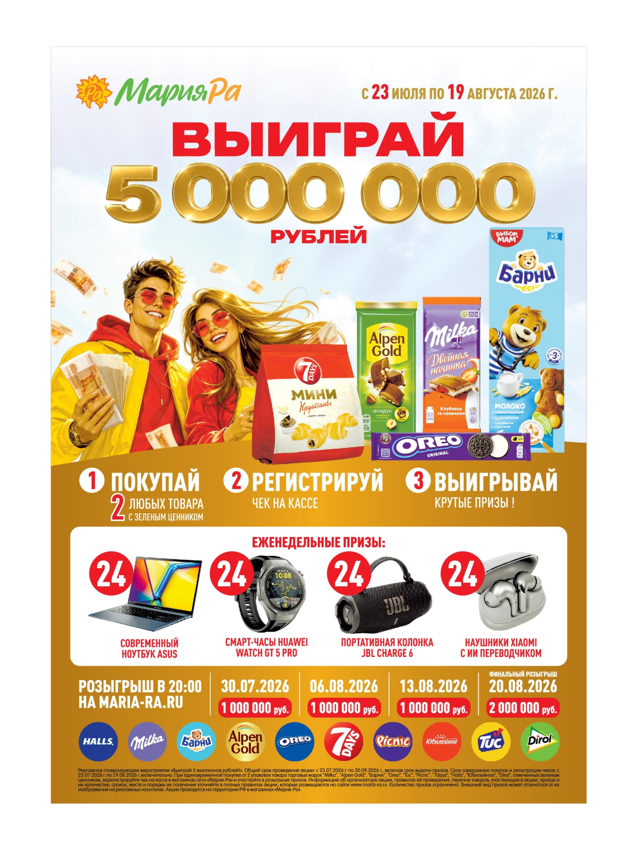 Акционная листовка 22 Июля - 4 Августа 2026 31