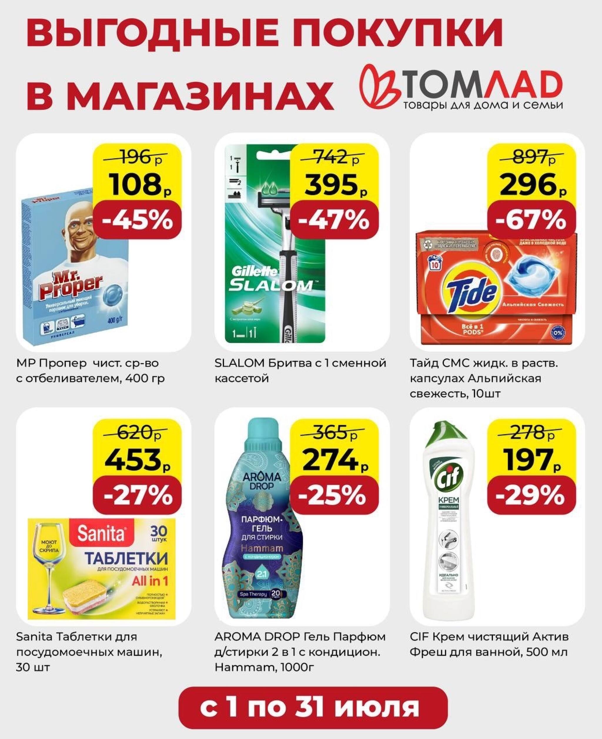 Выгодные покупки 1  - 31 Июля 2026 1