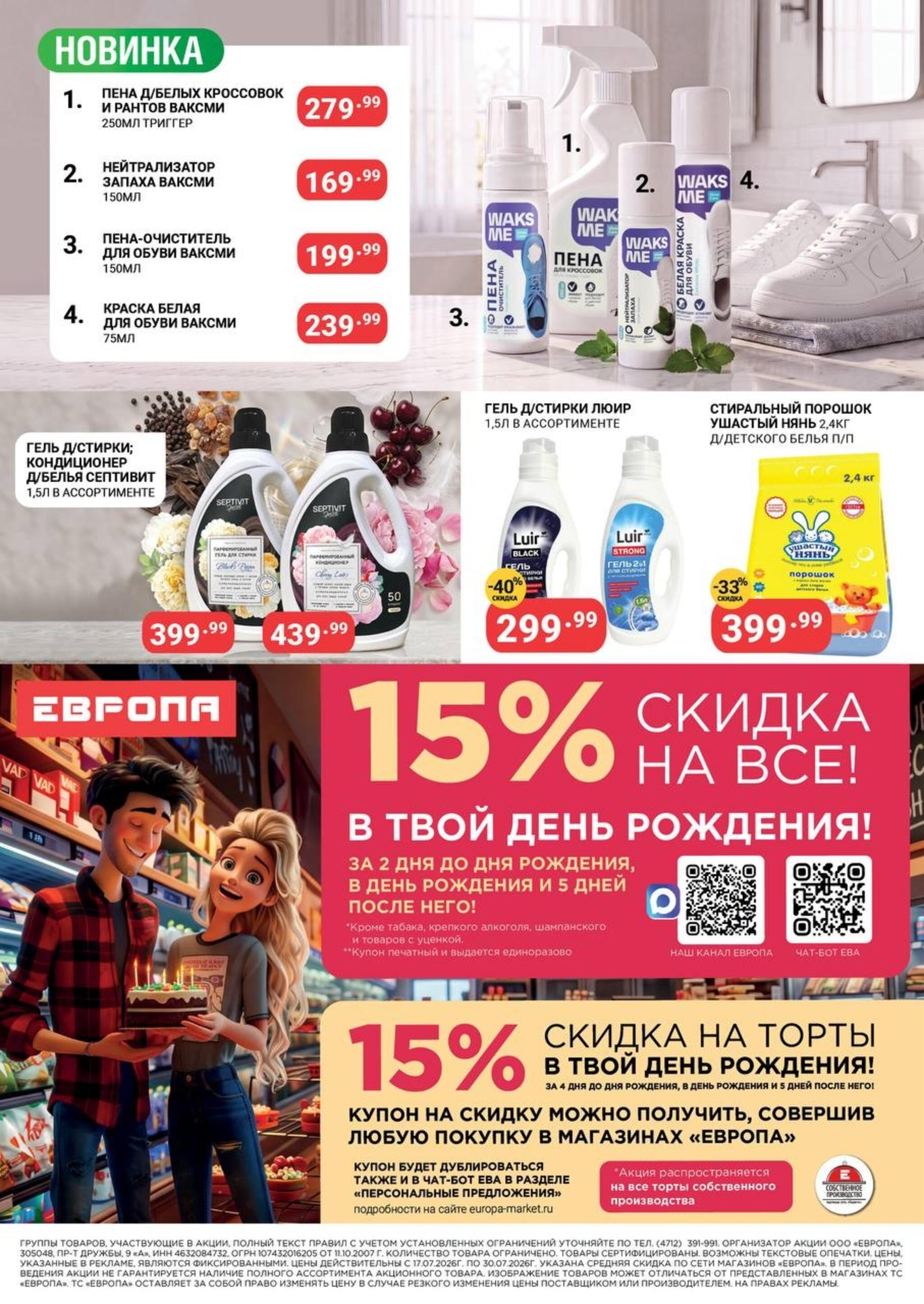 Листовка 17  - 30 Июля 2026 4