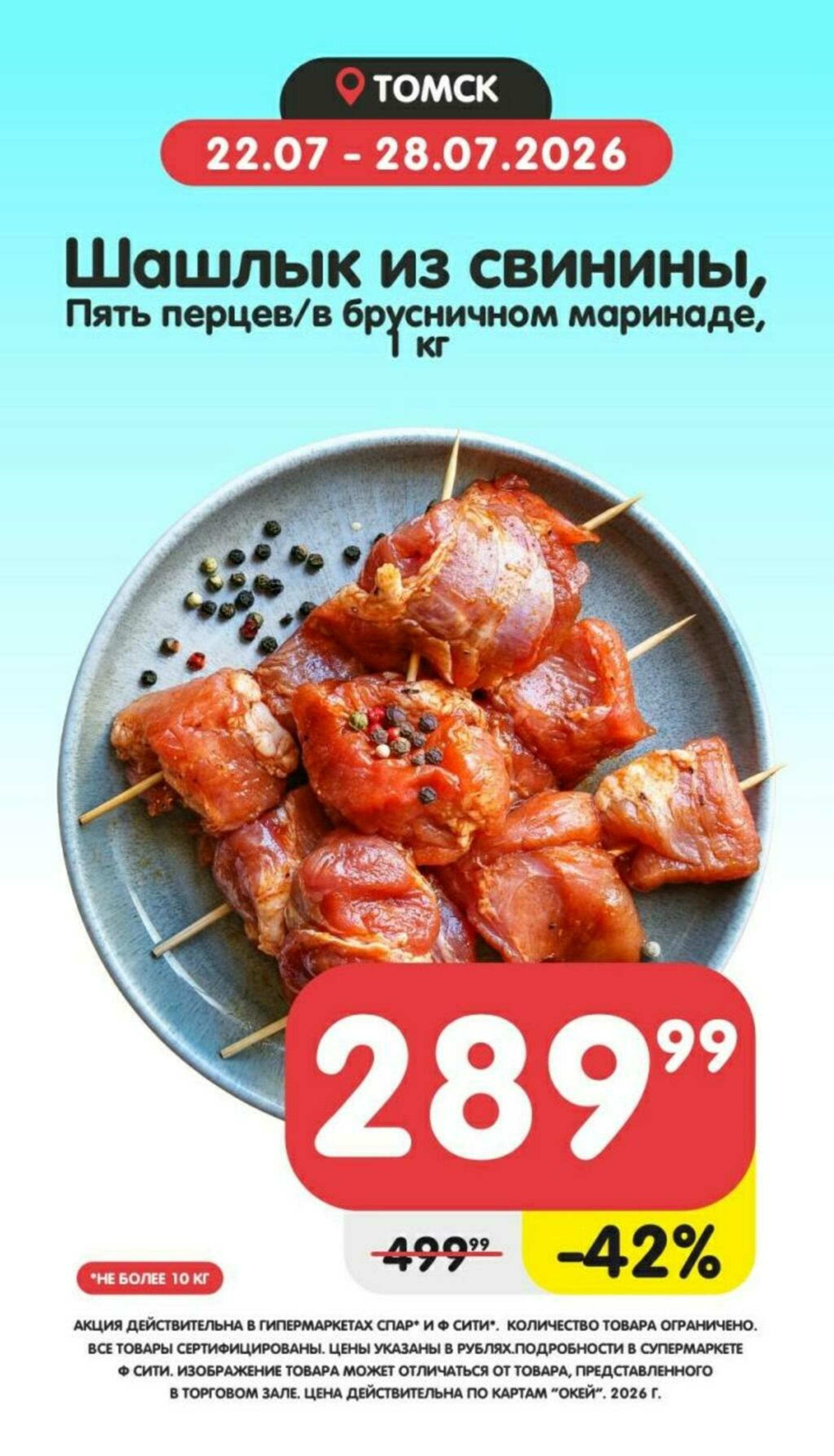 Товары недели! 22  - 28 Июля 2026 3
